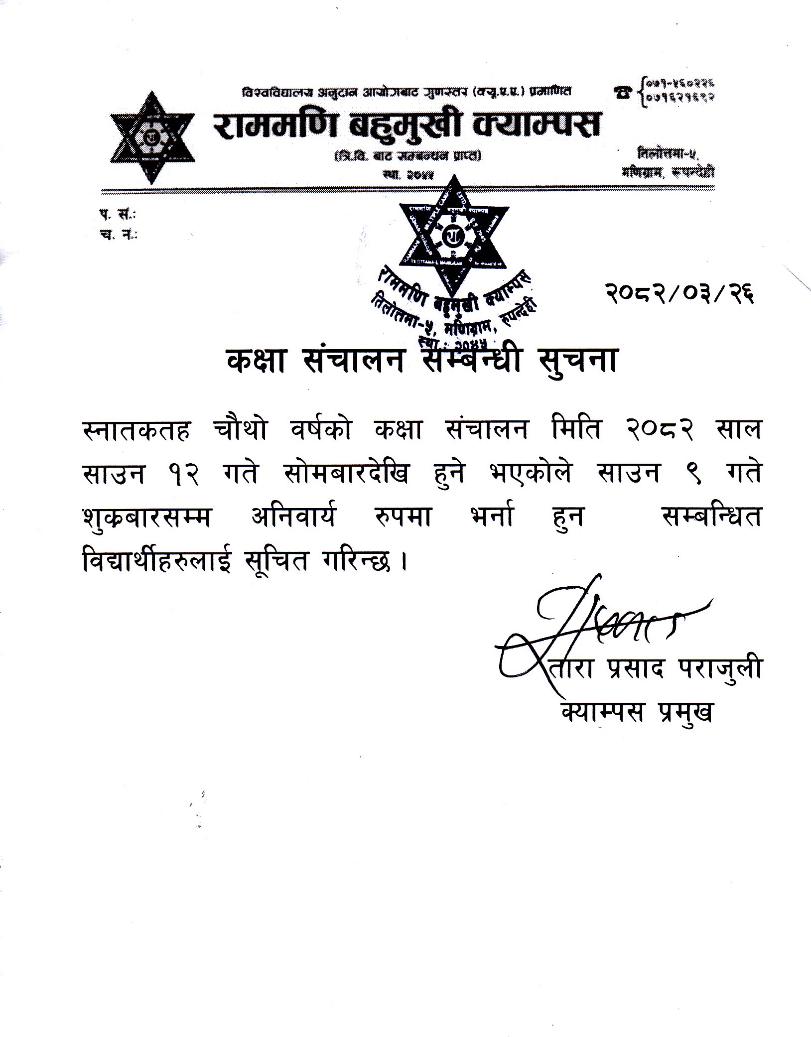 कक्षा संचालन सम्बन्धी सूचना