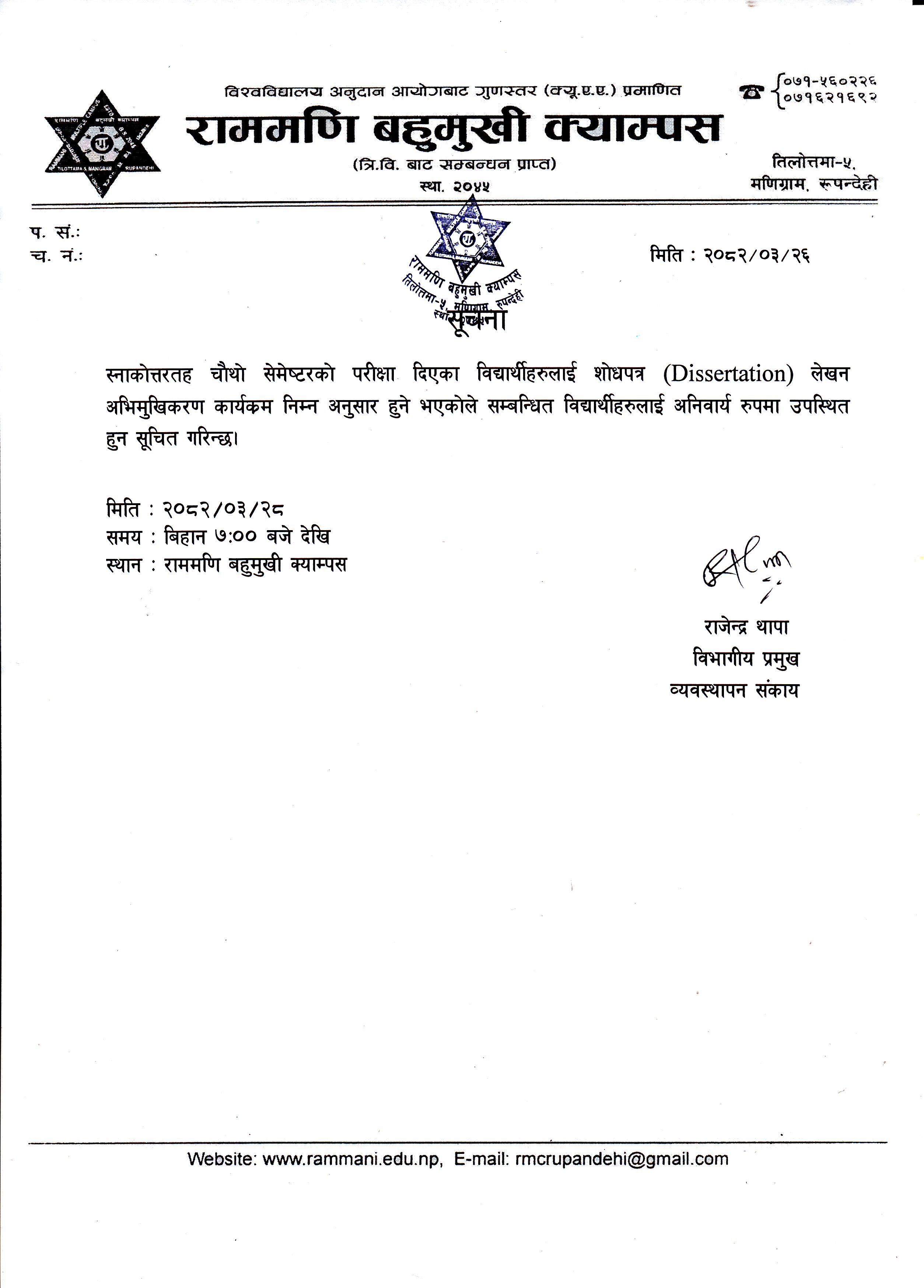 शोधपत्र लेखन अभिमुखिकरण कार्यक्रम सम्बन्धी सुचना