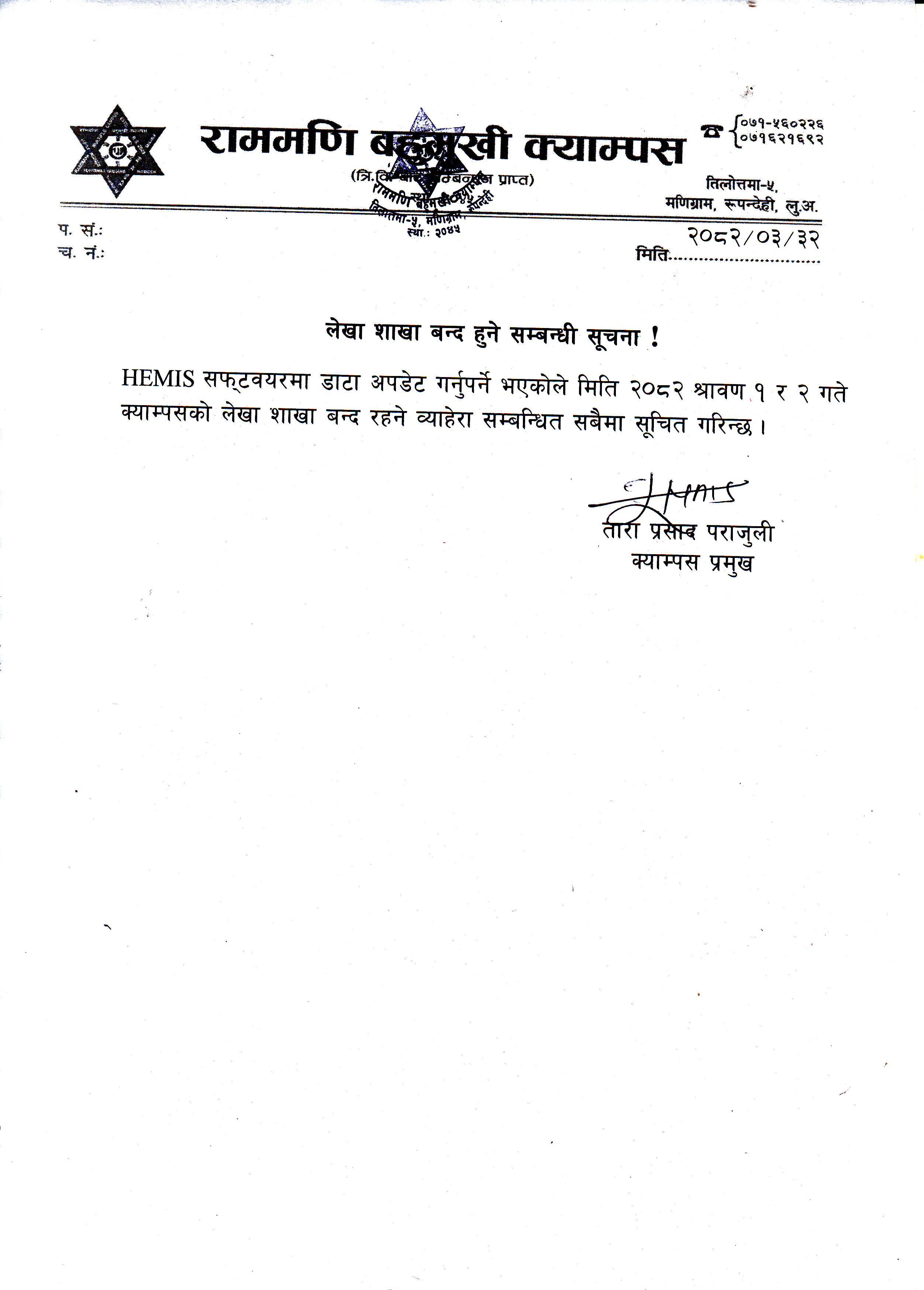 लेखा शाखा बन्द हुने सम्बन्धी सूचना ।