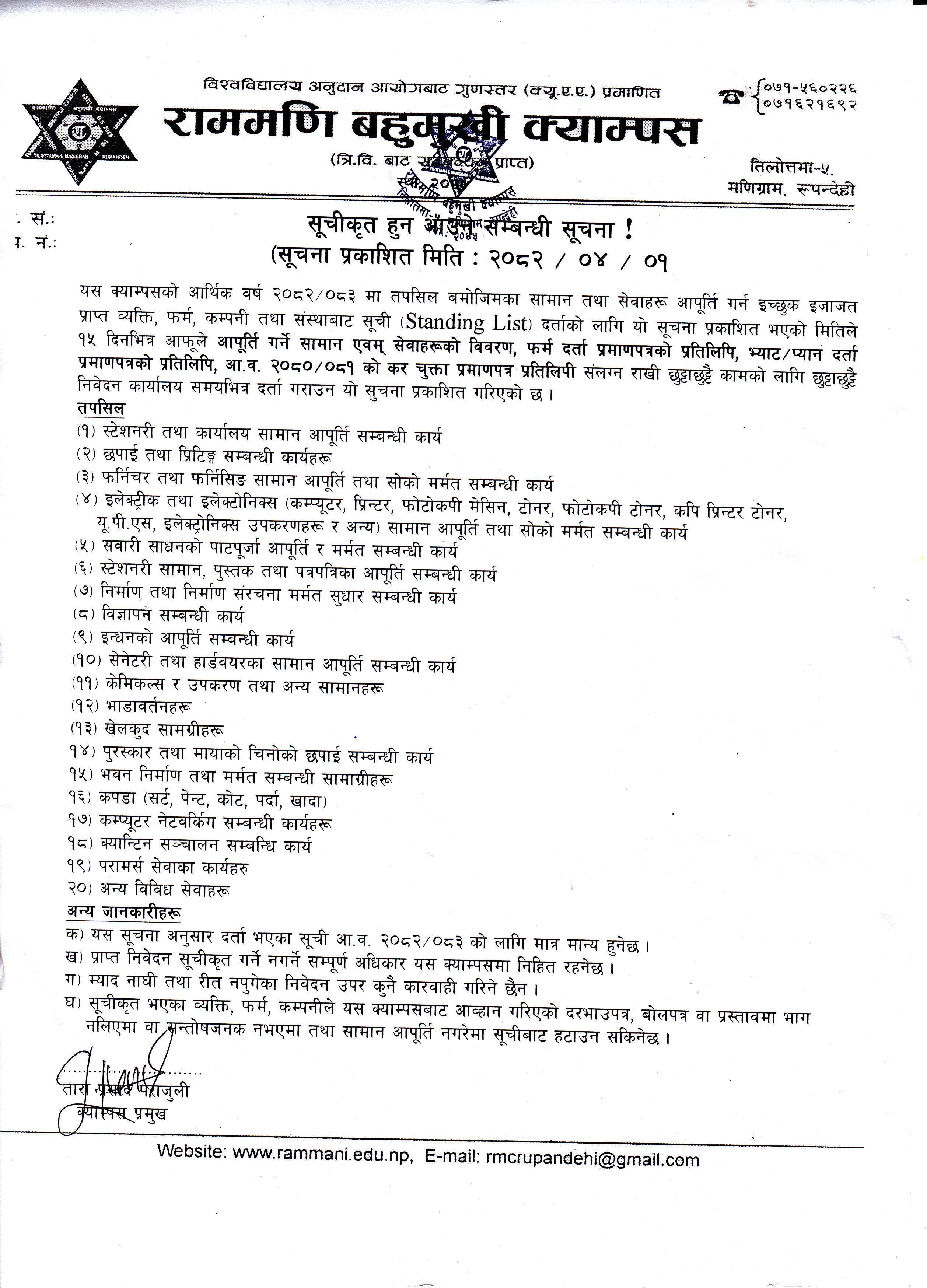 सूचीकृत हुन आउने सम्बन्धी सूचना ।