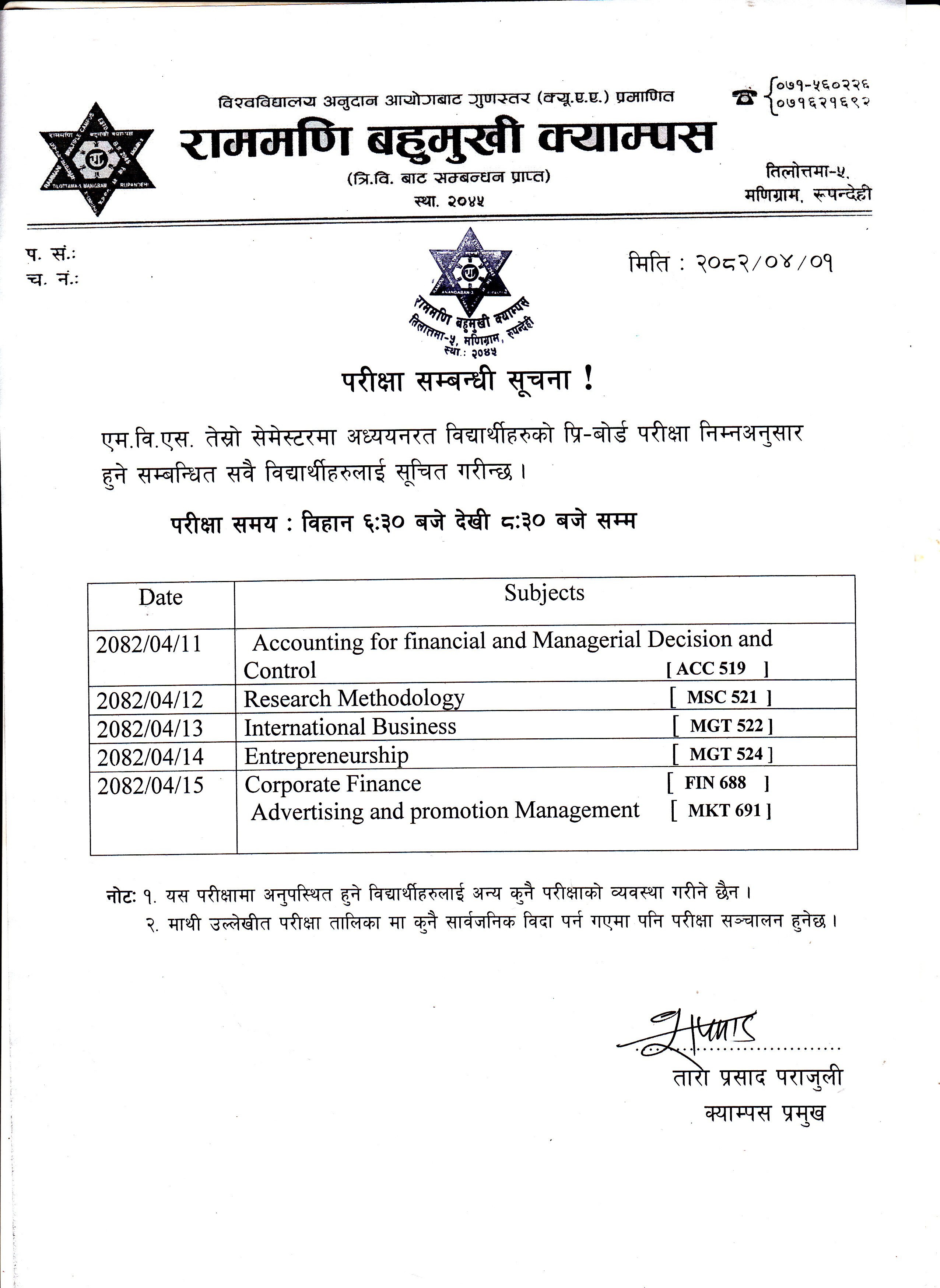 परिक्षा सम्बन्धी सूचना