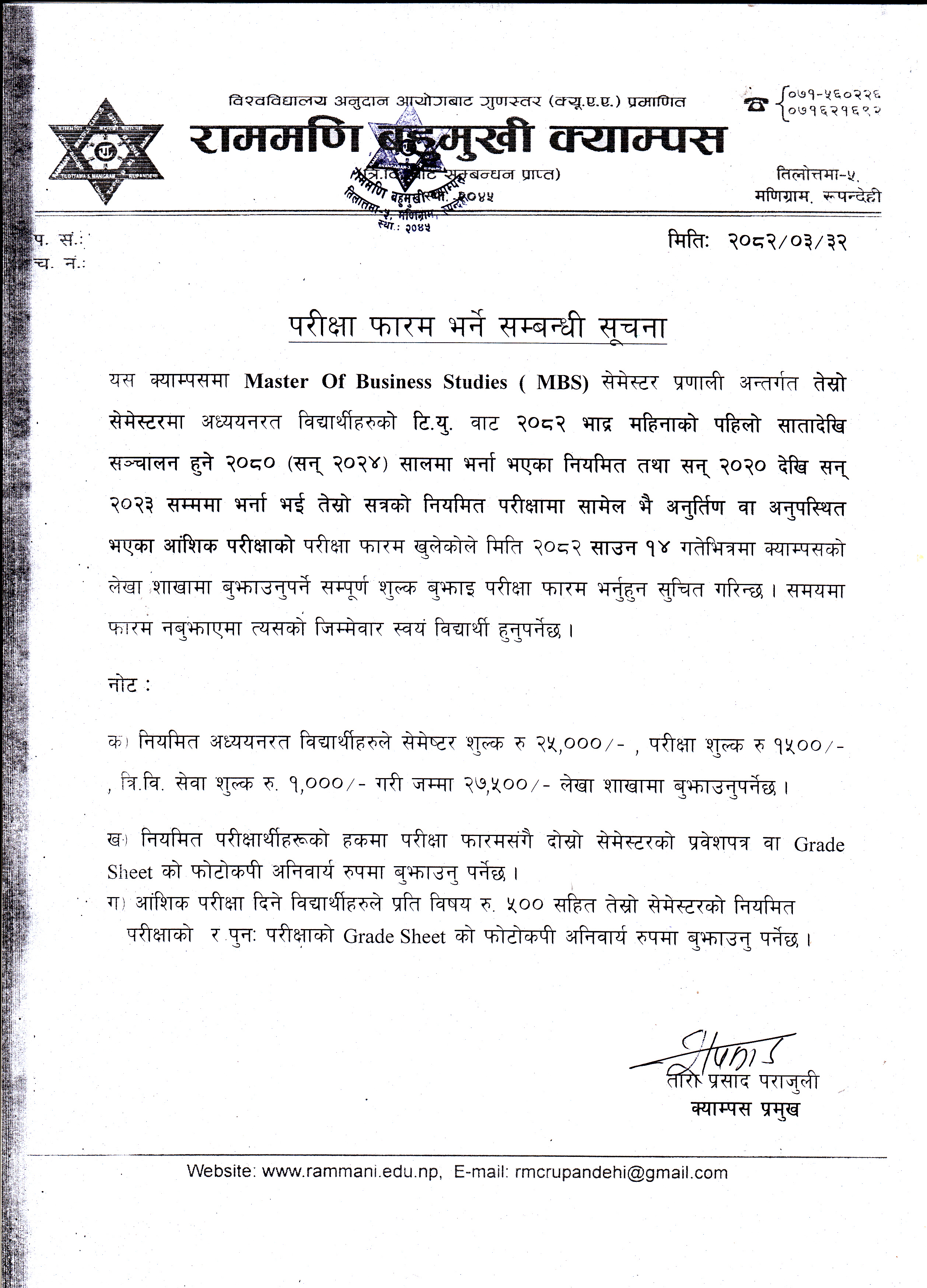 परीक्षा फारम भर्ने सम्बन्धी सूचना ।