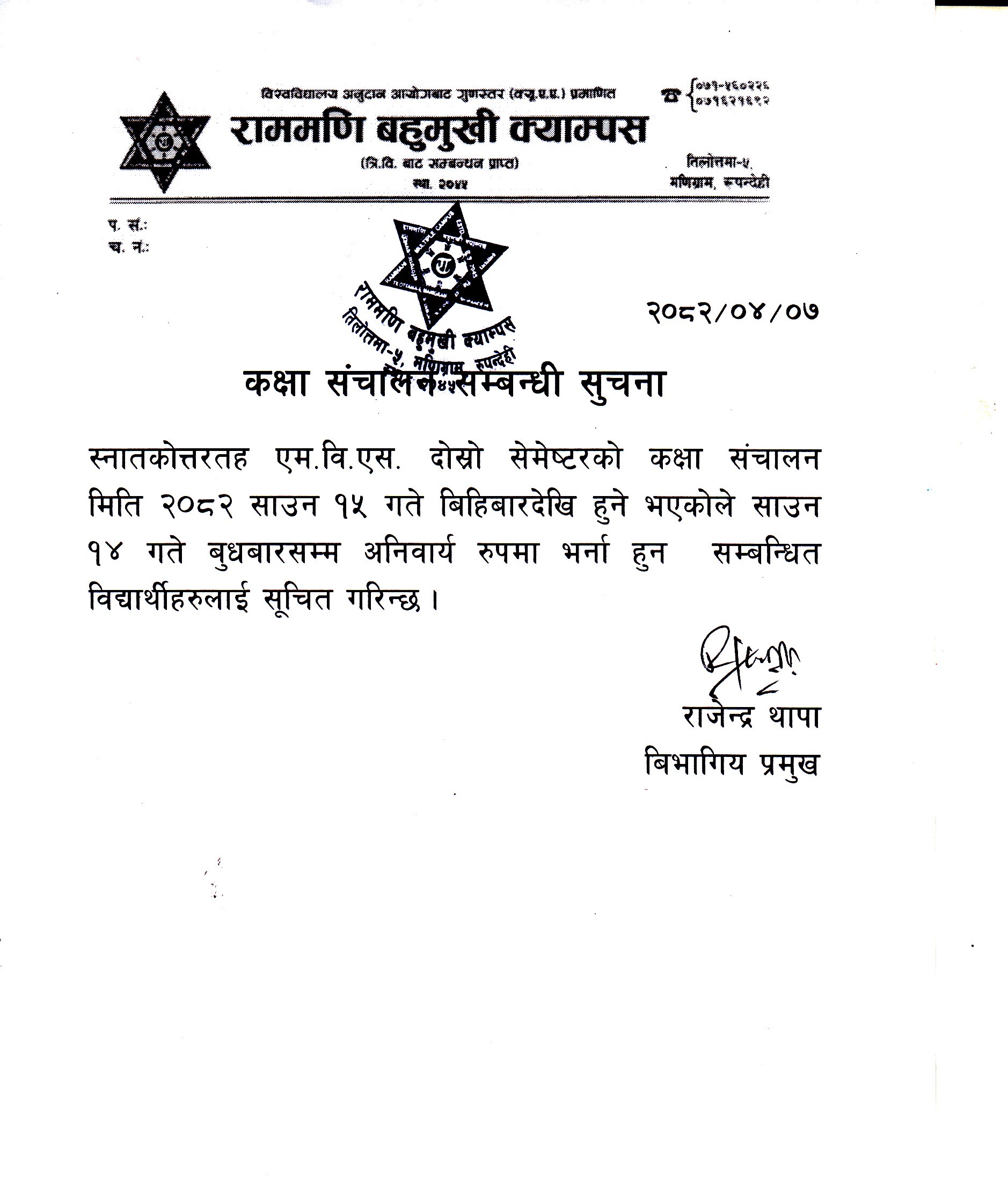 कक्षा संचालन सम्बन्धी सूचना ।