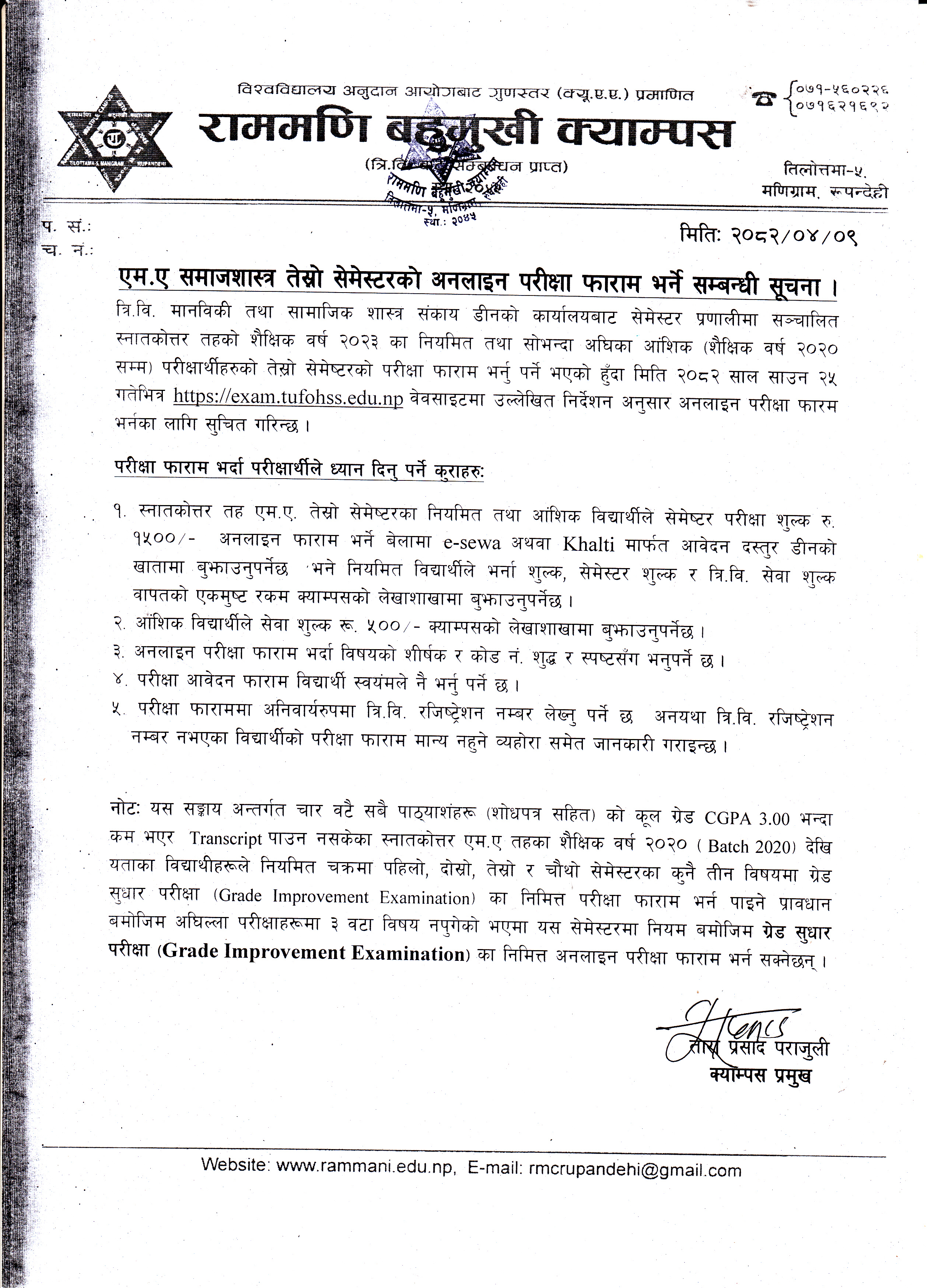 एम.ए. समाजशास्त्र तेस्रो सेमेस्टरको अनलाइन परिक्षा फारम भर्ने सम्बन्धी सूचना ।
