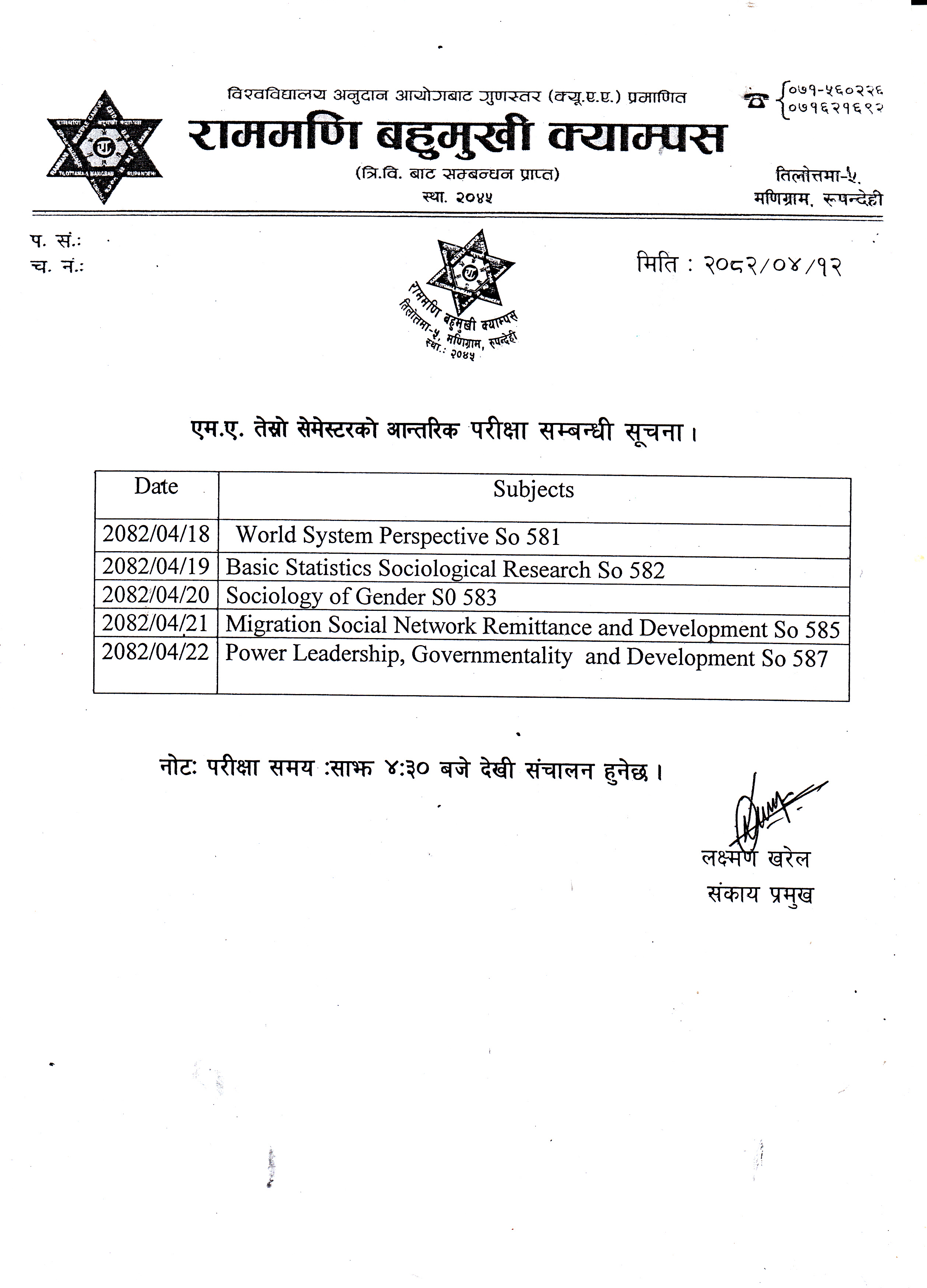 एम.ए. तेस्रो सेमेस्टरको आन्तरिक परीक्षा सम्बन्धी सूचना ।