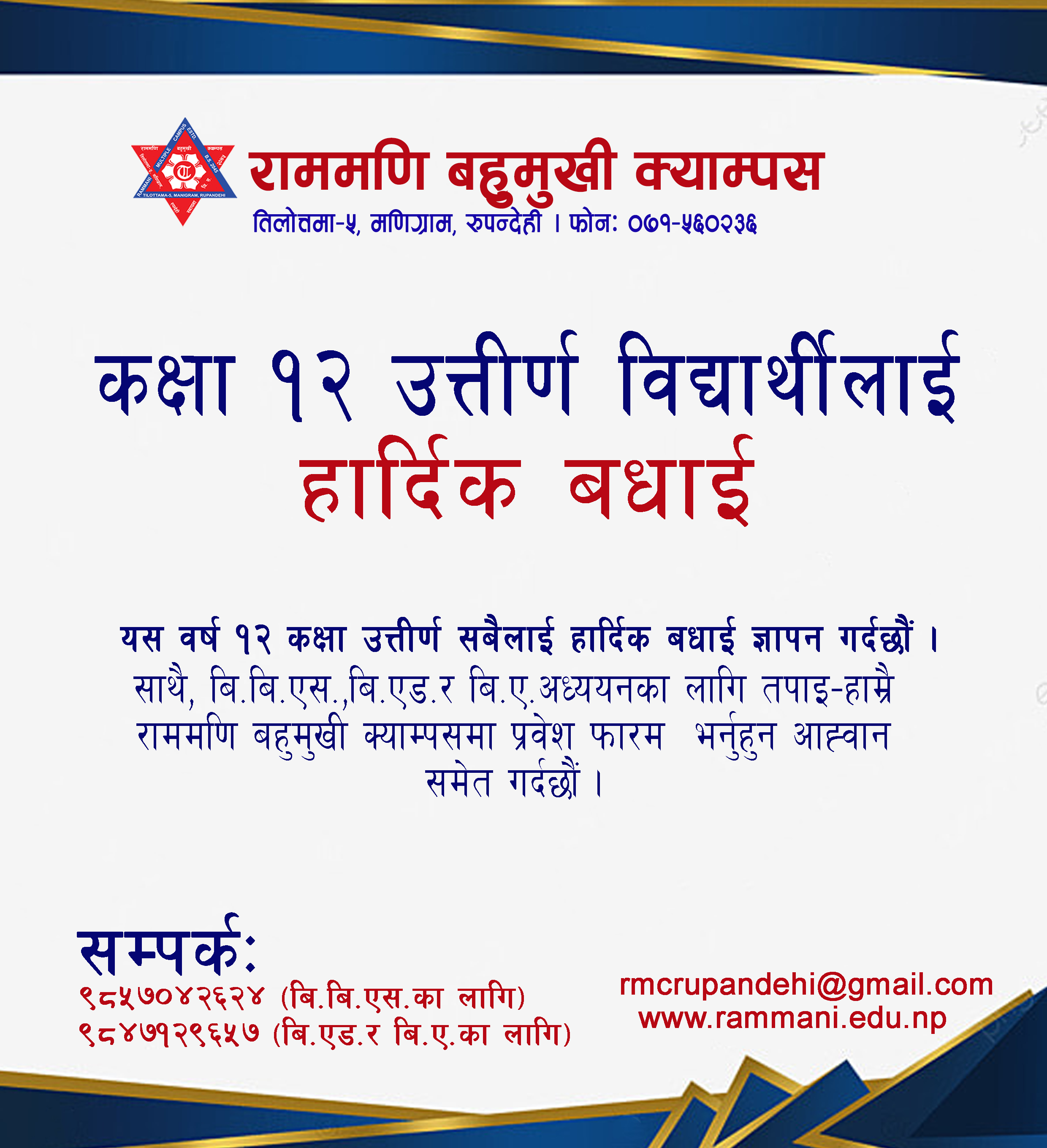 कक्षा १२ उत्तीर्ण विद्यार्थीलाई हार्दिक बधाई 