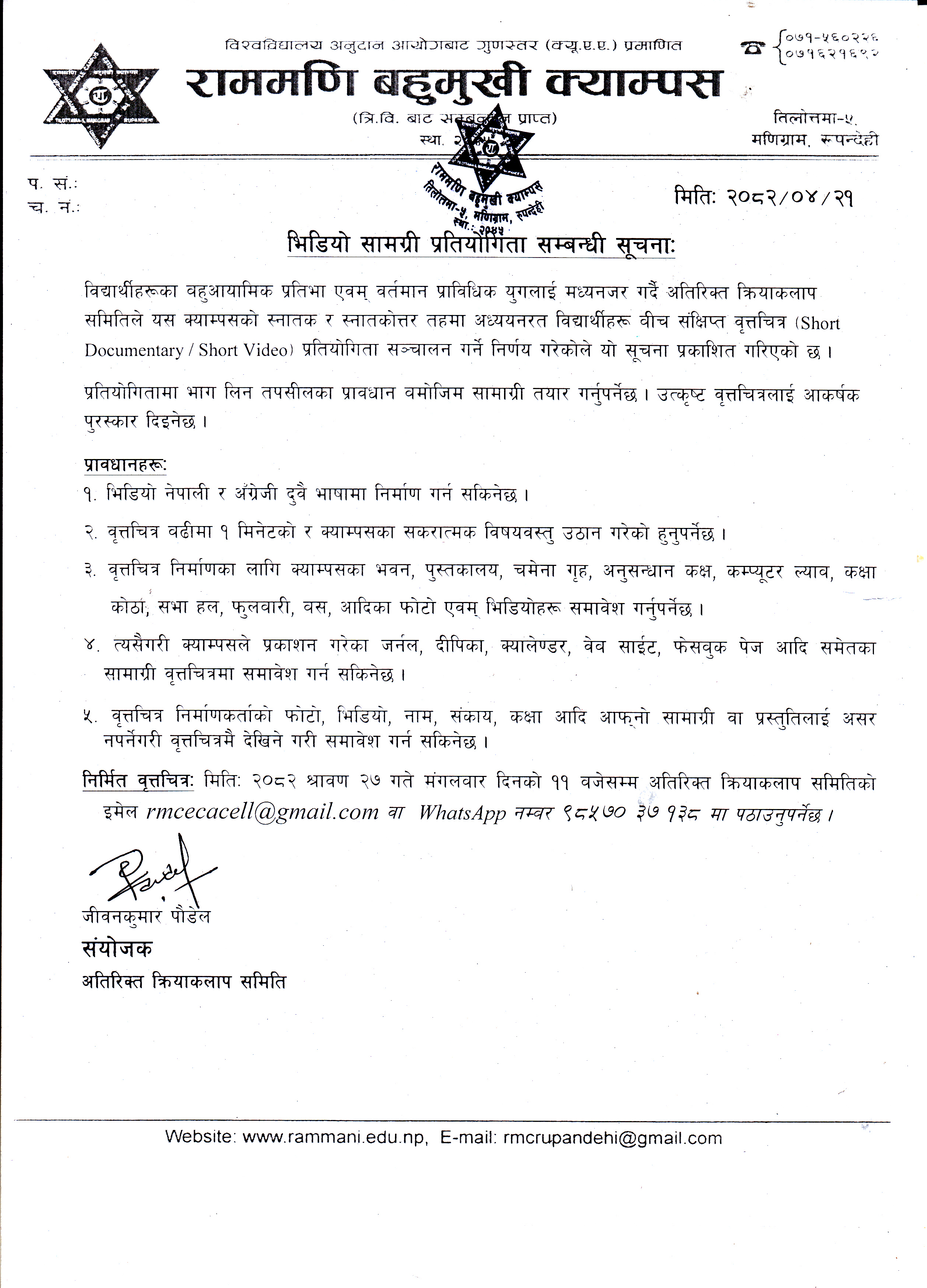 भिडियो सामग्री प्रतियोगिता सम्बन्धी सूचना ।
