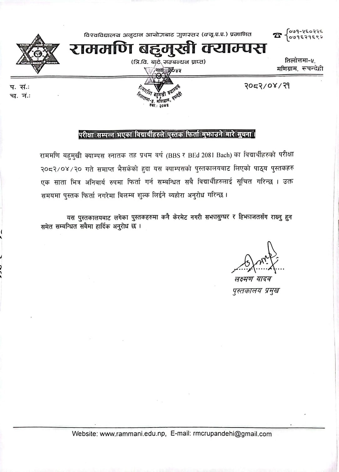 परिक्षा सम्पन्न भएका विद्यार्थीहरुले पुस्तक फिर्ता बुझाउने बारे सूचना ।