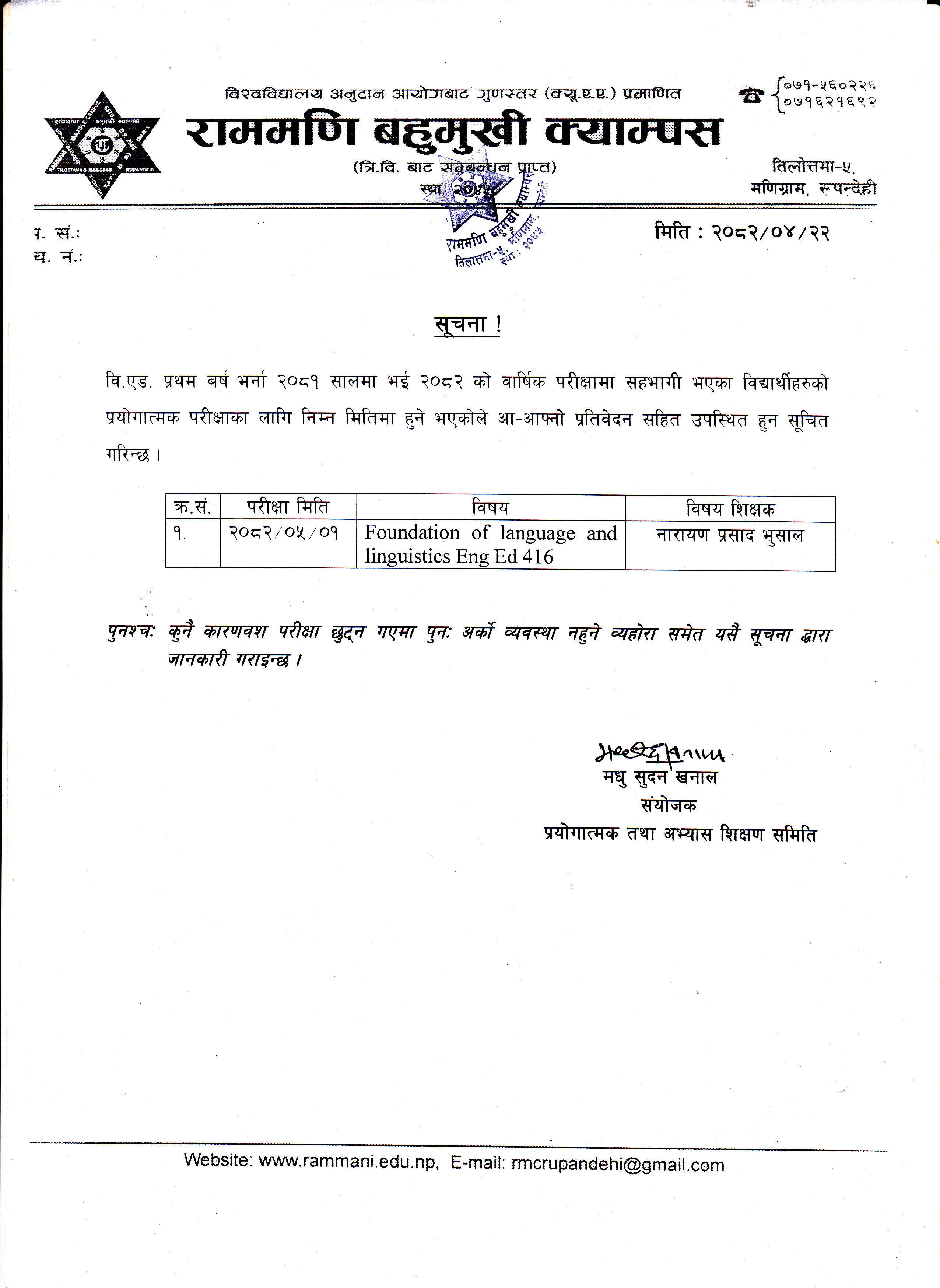 प्रयोगात्मक परिक्षा सम्बन्धी सूचना