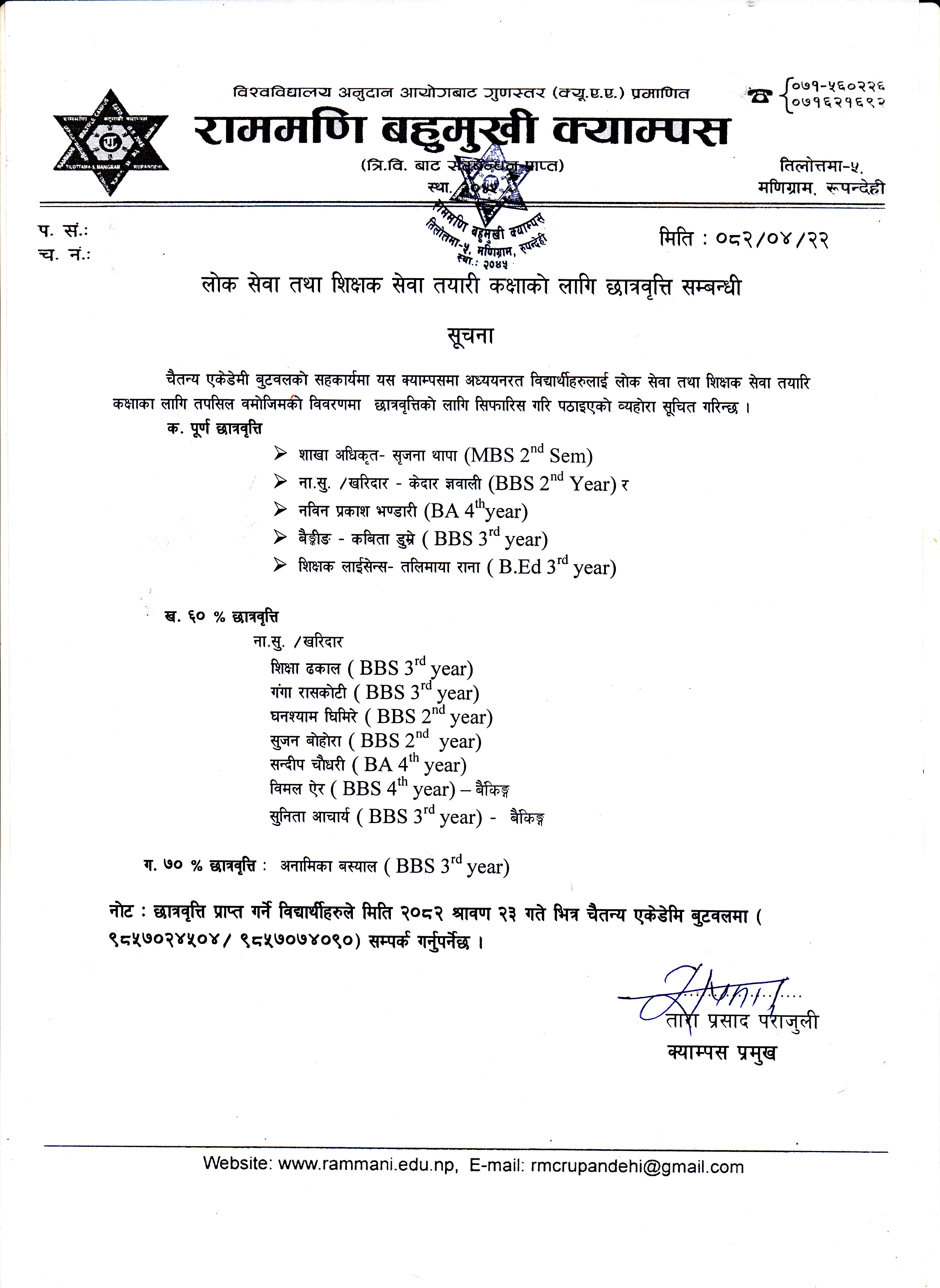 लोक सेवा शिक्षक सेवा तयारी कक्षाको लागि छात्रवृत्ति सम्बन्धी सूचना ।