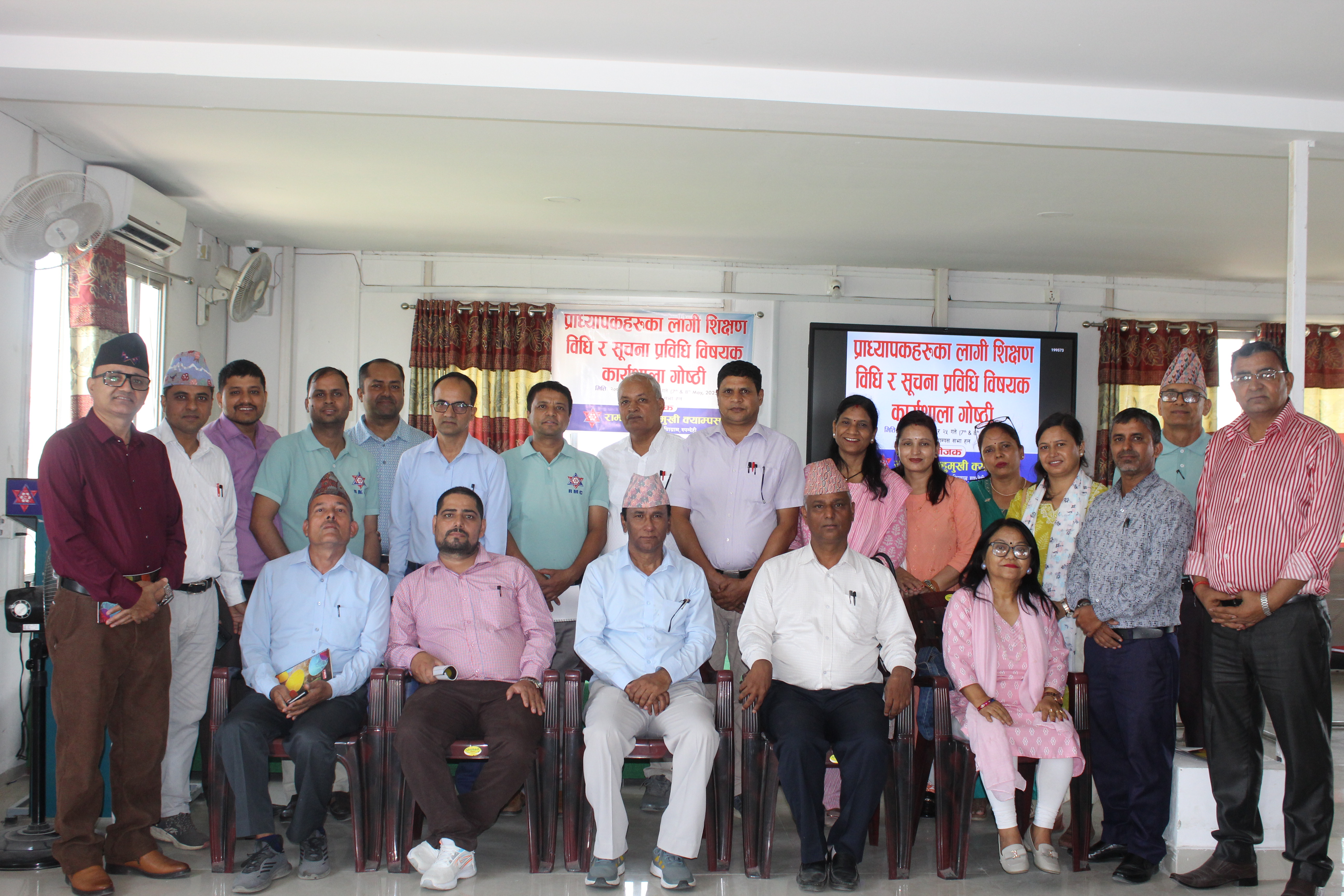 प्राध्यापकहरुका लागी शिक्षण विधि र सूचना प्रविधि विषयक कार्यशाला गोष्ठी(२०८२ वैशाख २४ र २५)