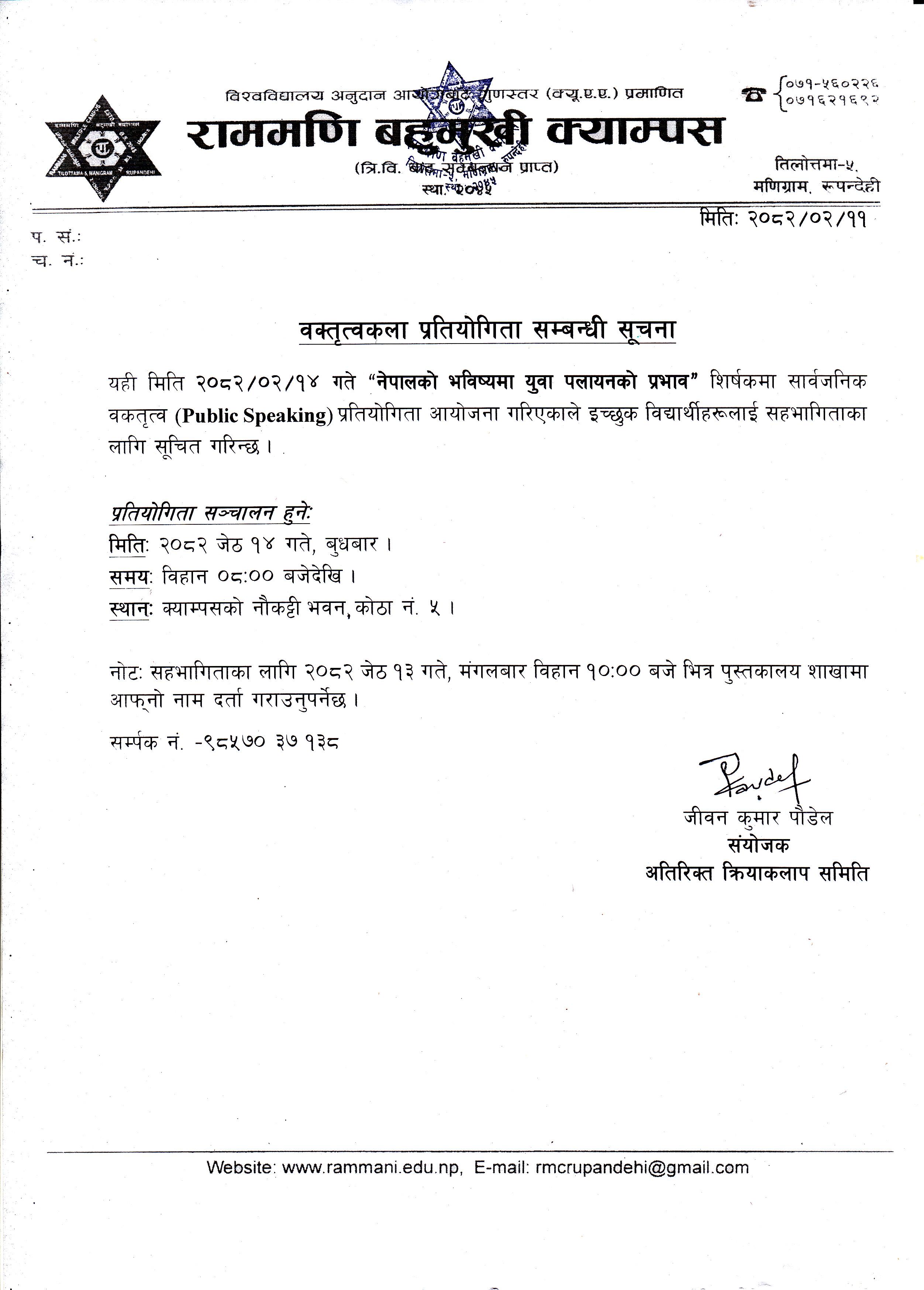 वक्तृत्वकला प्रतियोगिता सम्बन्धी सूचना ।	