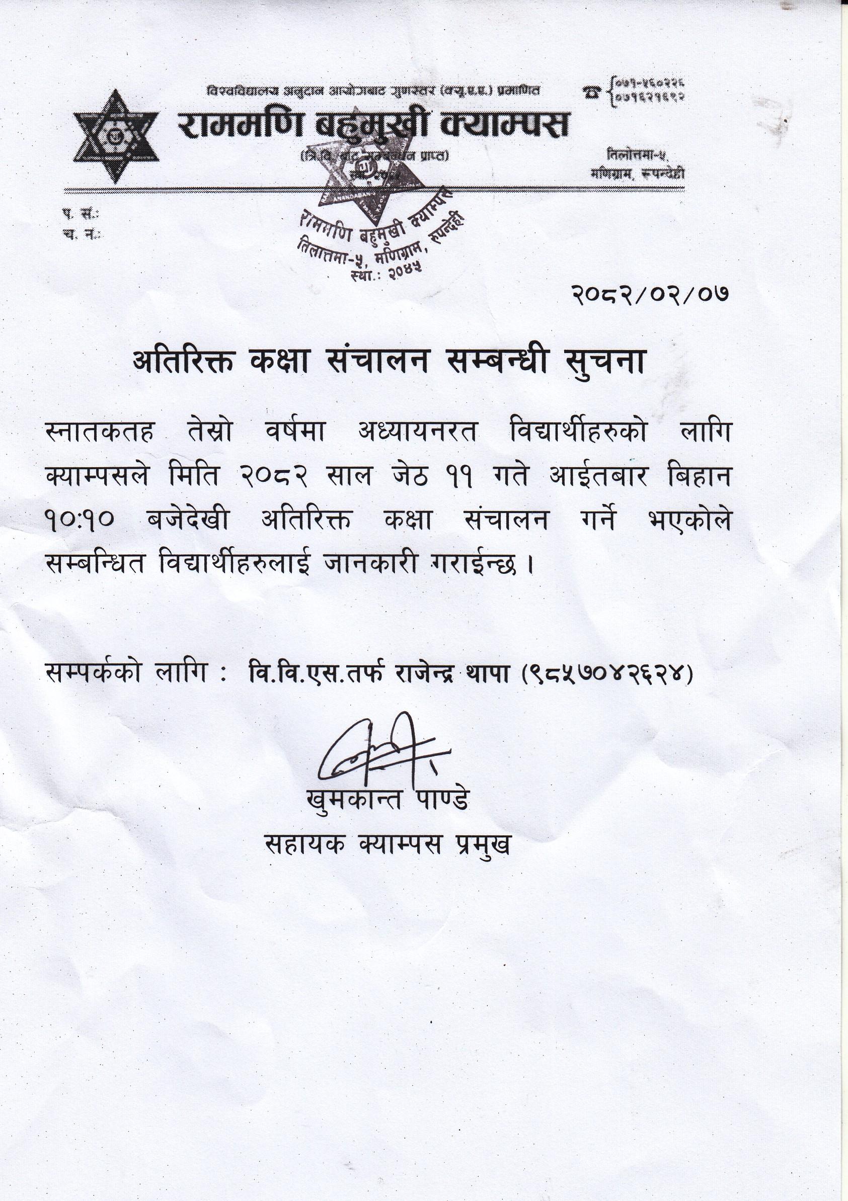 अतिरिक्त कक्षा संचालन सम्बन्धी सूचना