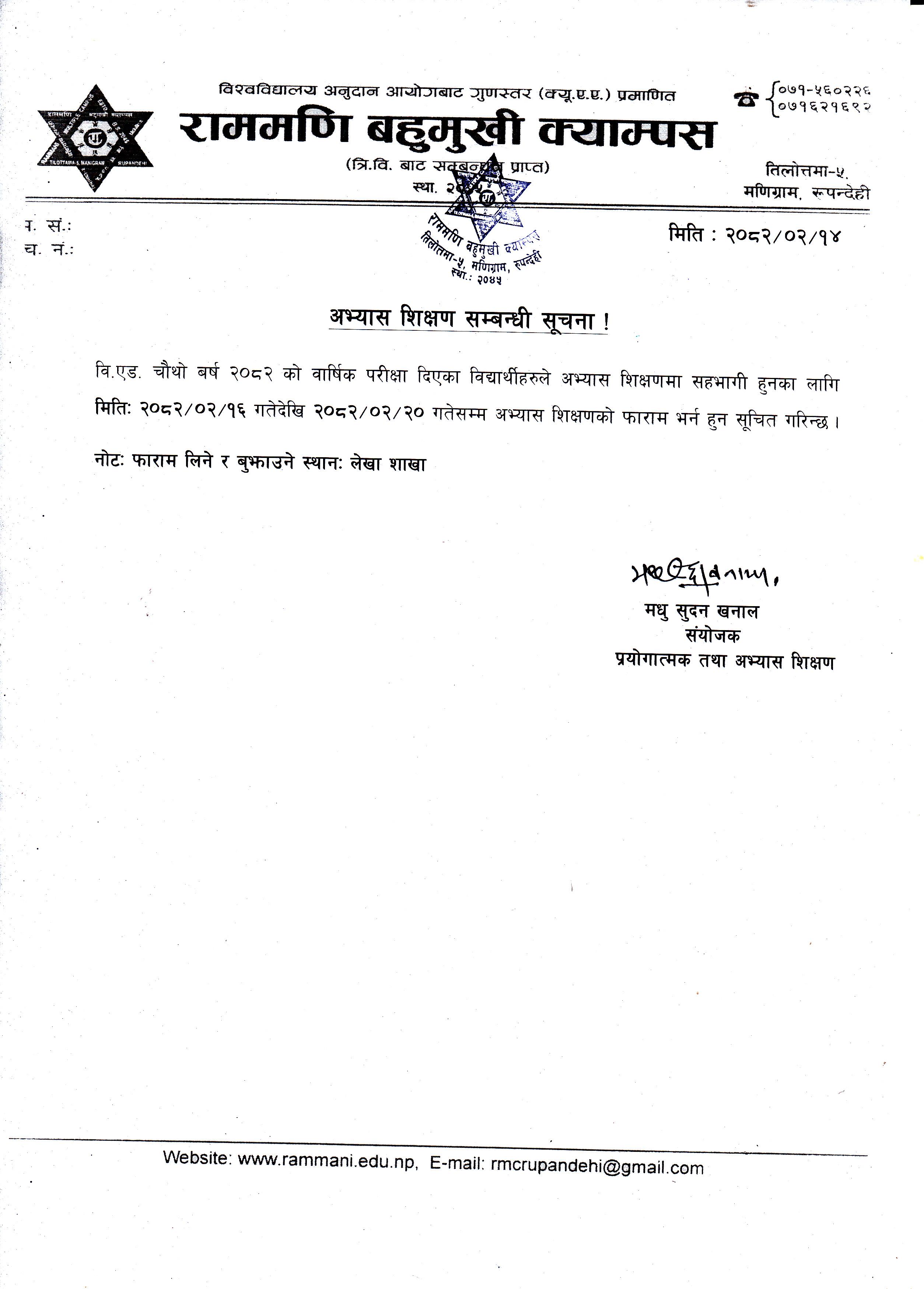 अभ्यास शिक्षण सम्बन्धी सूचना