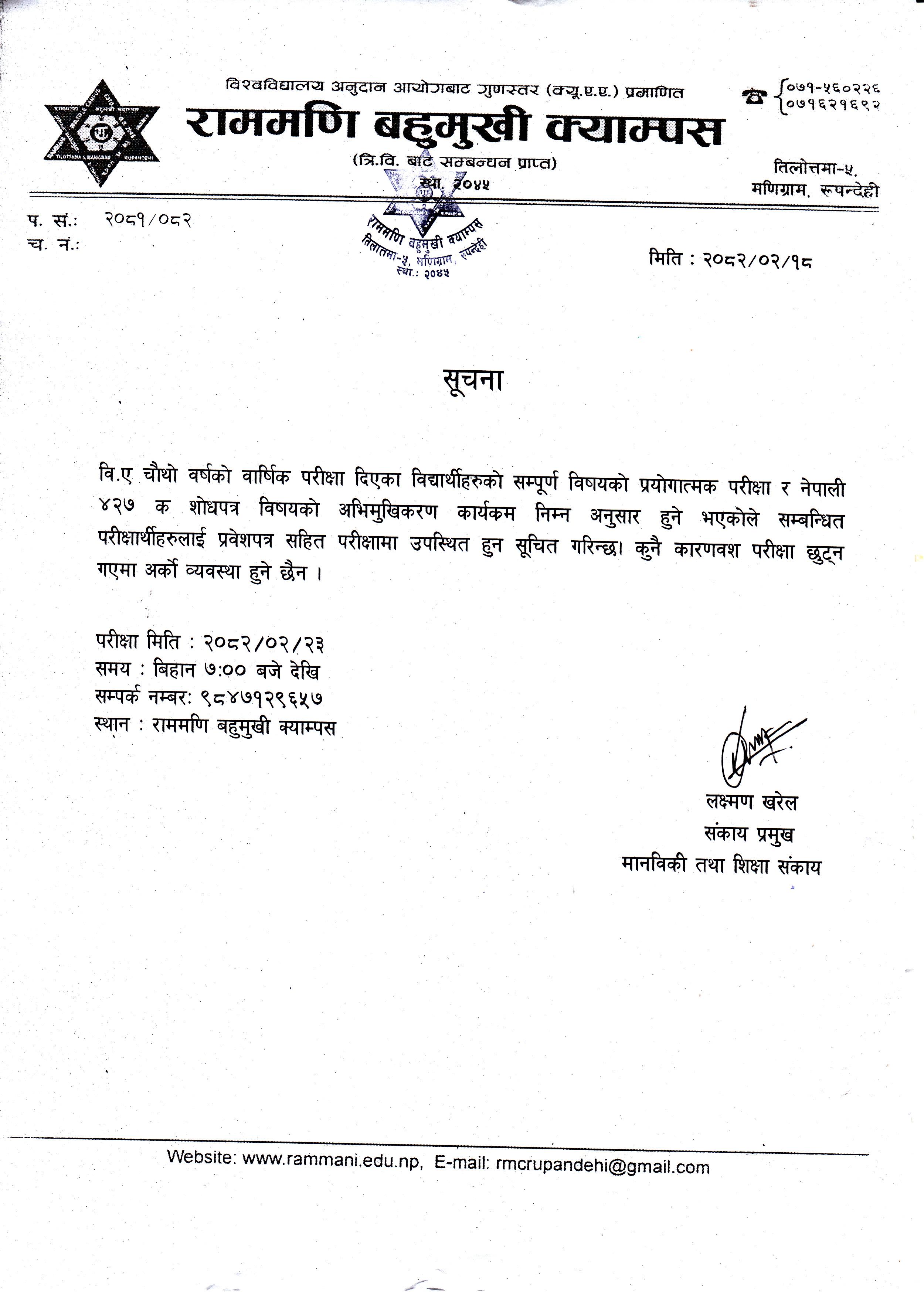 वि.ए. चौथो वर्षको वार्षिक परिक्षा दिएका विद्यार्थीहरुको सम्पूर्ण विषयको प्रयोगात्मक परिक्षा र नेपाली ४२७ क शोधपत्र विषयको अभिमुखिकरण कार्यक्रम सम्बन्धी सूचना ।