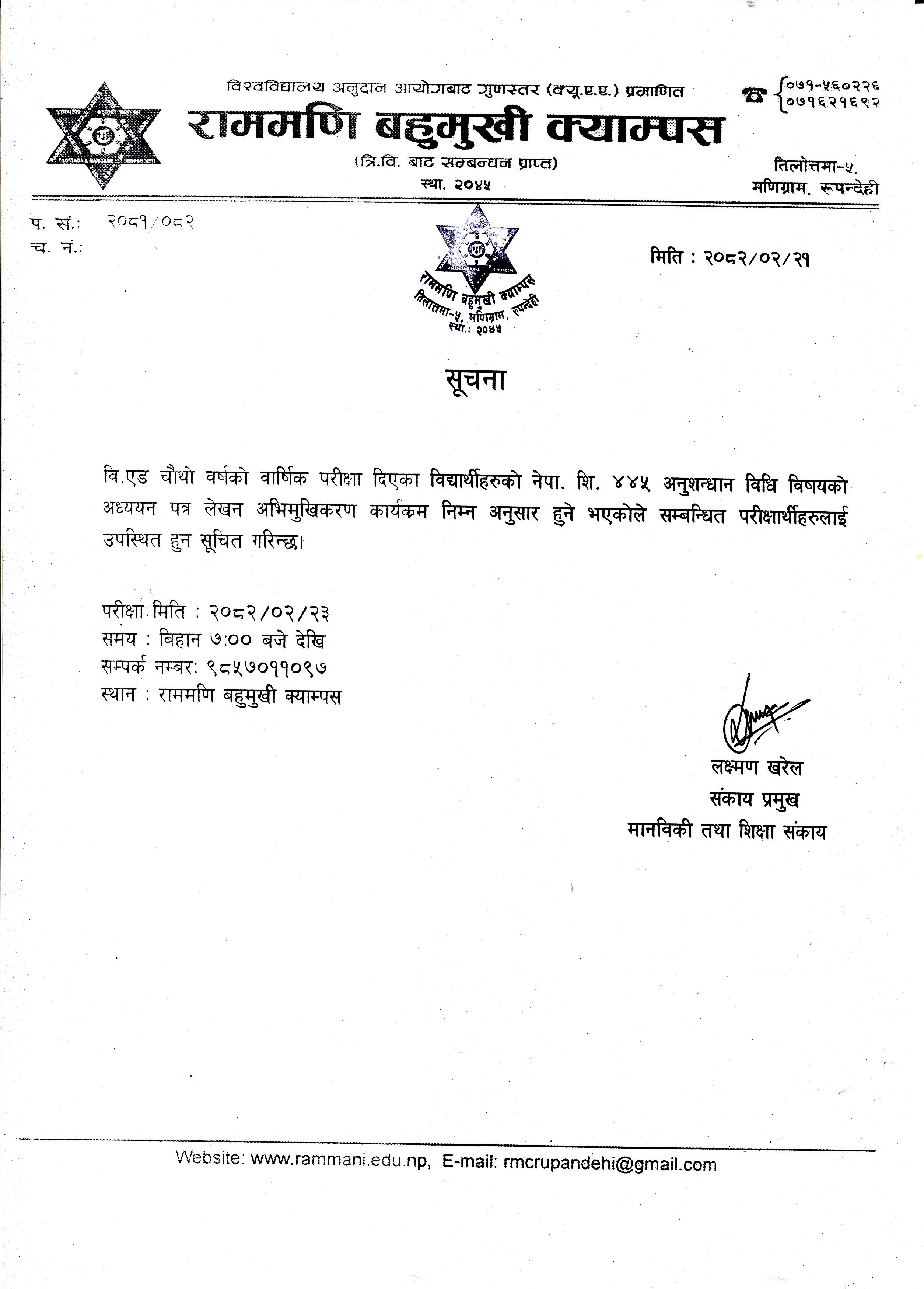 वि.एड चौथो वर्षको वार्षिक परीक्षा दिएका विद्यार्थीहरुको नेपा. शि. ४४५ अनुशन्धान विधि विषयको अध्ययन पत्र लेखन अभिमुखिकरण कार्यक्रम सम्बन्धी सूचना ।