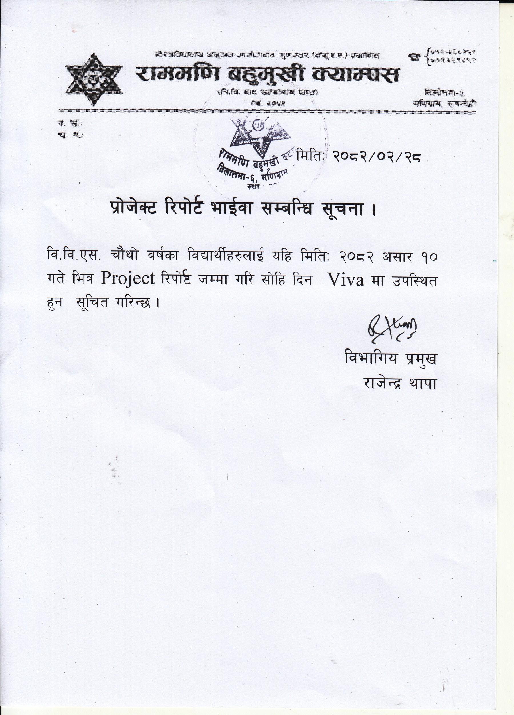 प्रोजेक्ट रिपोर्ट भाईवा सम्बन्धी सूचना ।