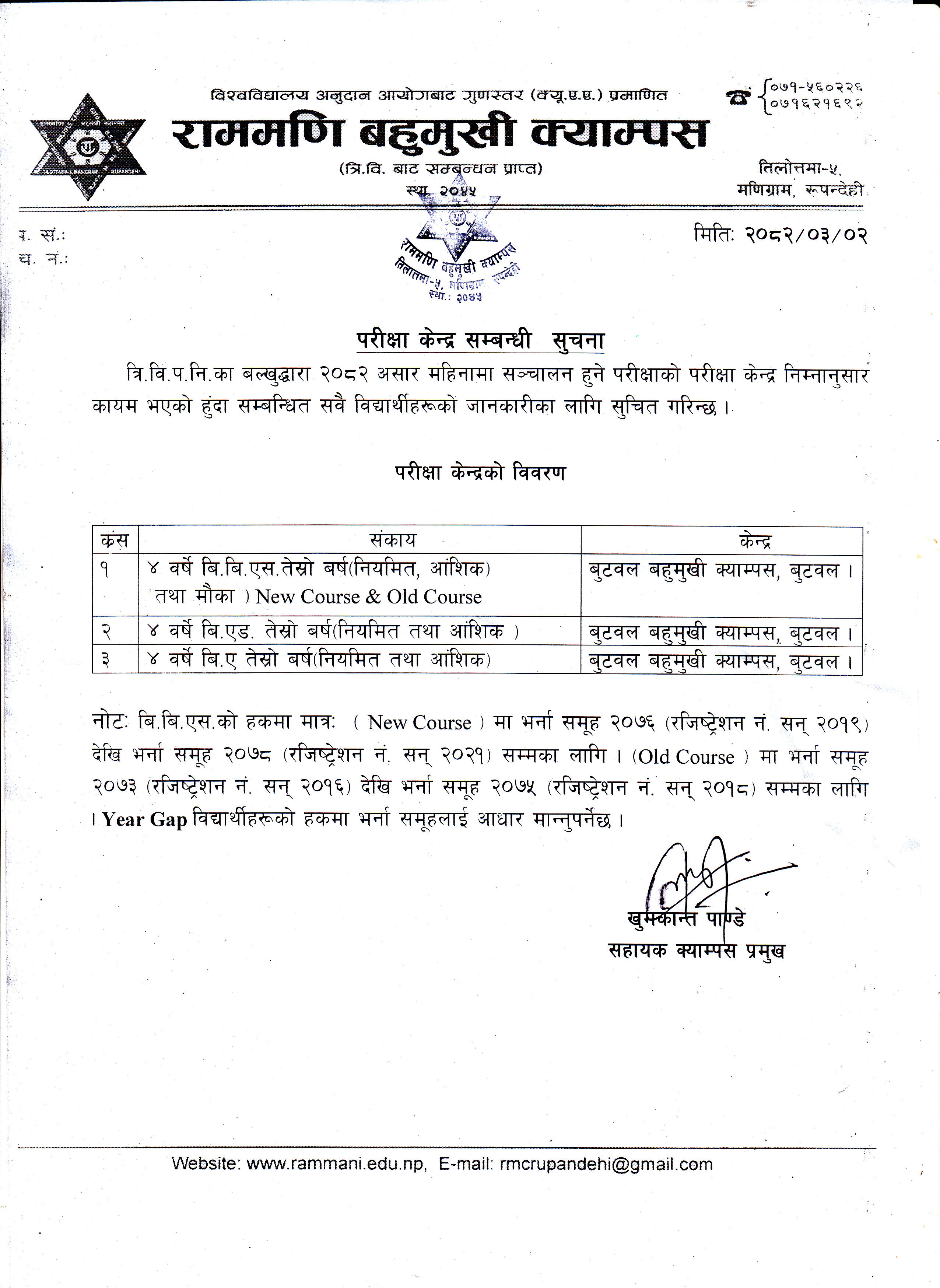 परीक्षा केन्द्र सम्बन्धी सूचना