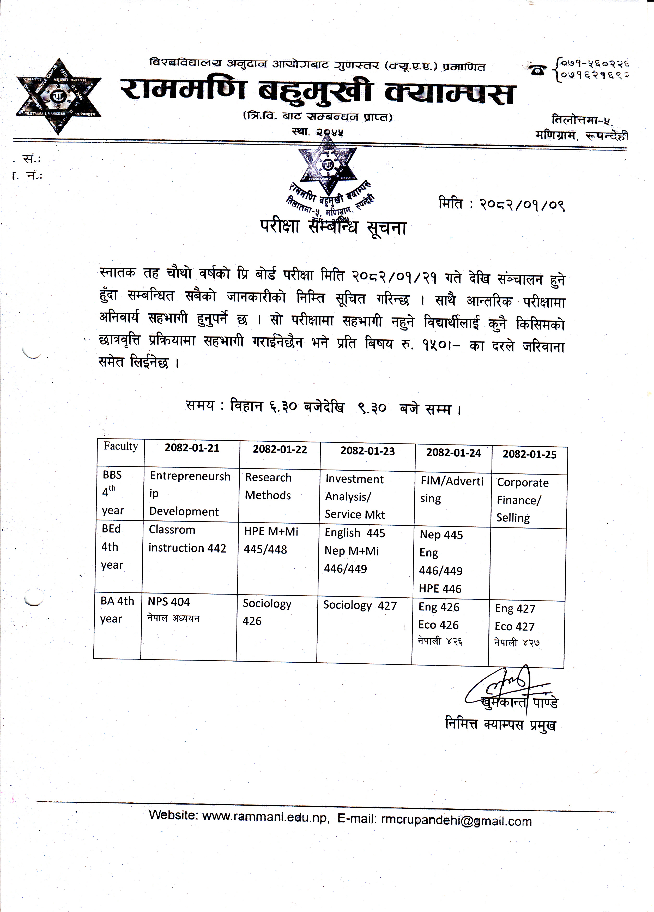  परीक्षा सम्बन्धी सूचना