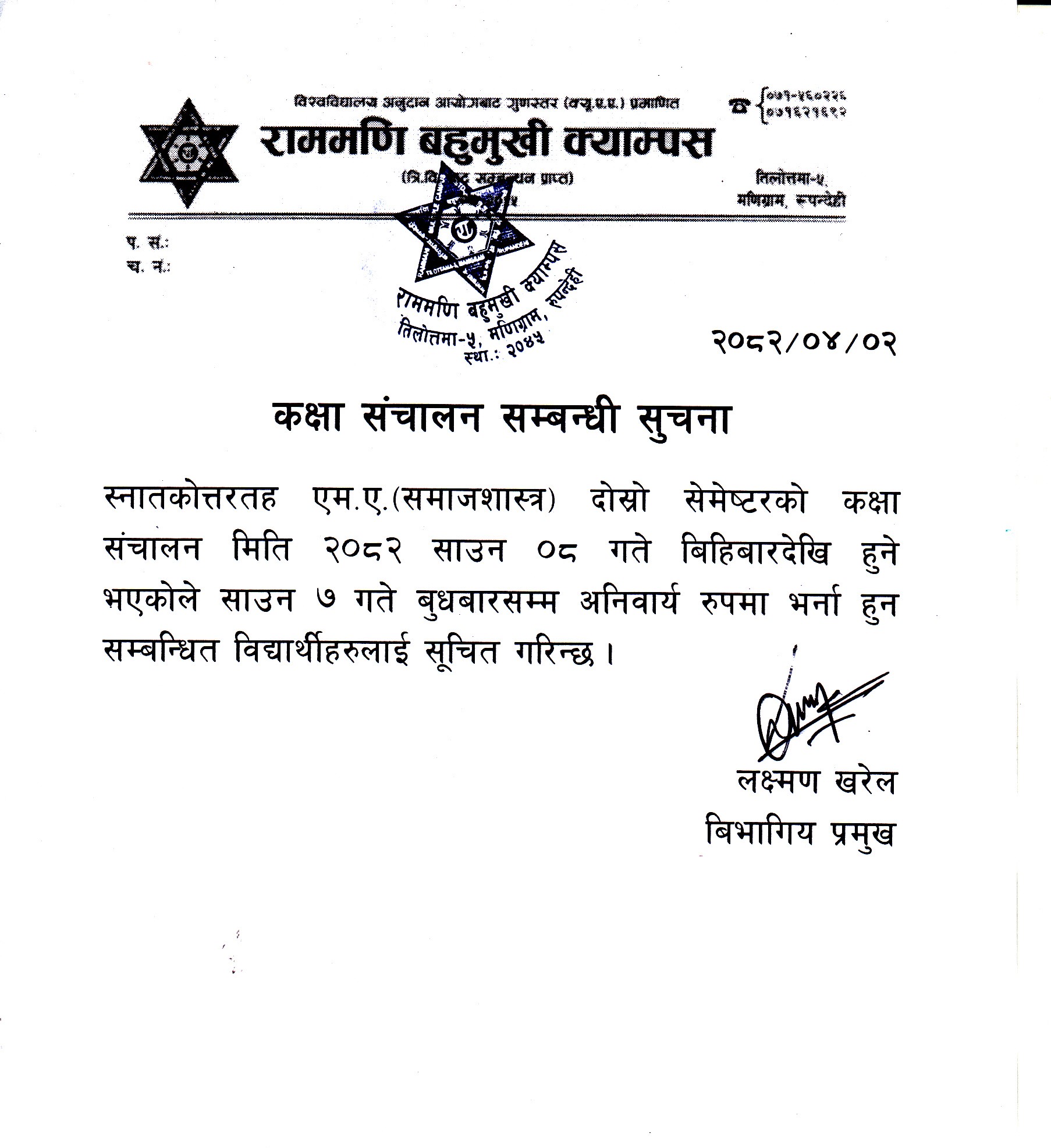 कक्षा संचालन सम्बन्धी सूचना ।