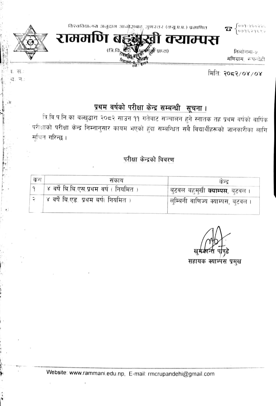 प्रथम वर्षको परिक्षा केन्द्र सम्बन्धी सूचना