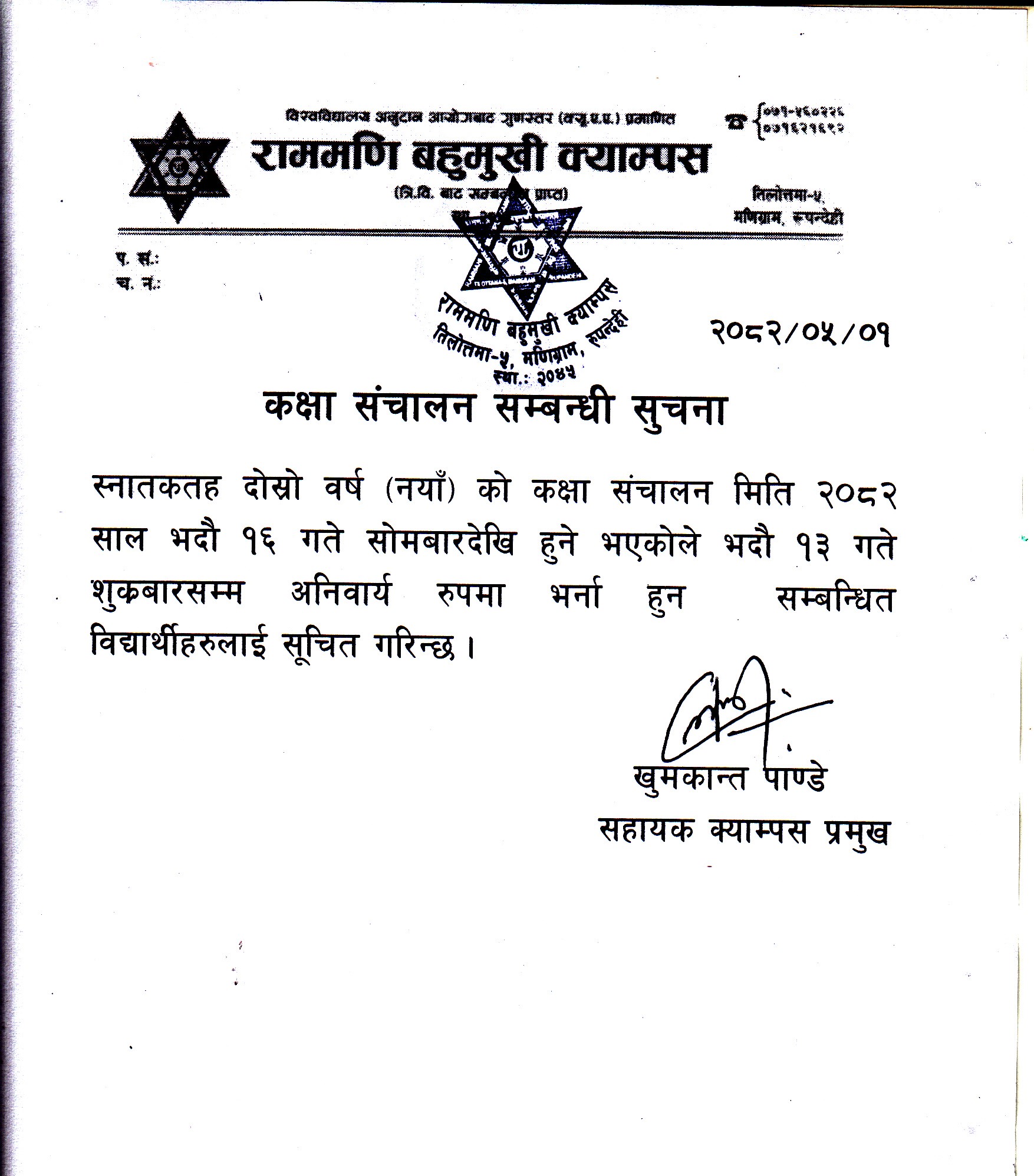 कक्षा संचालन सम्बन्धी सूचना ।