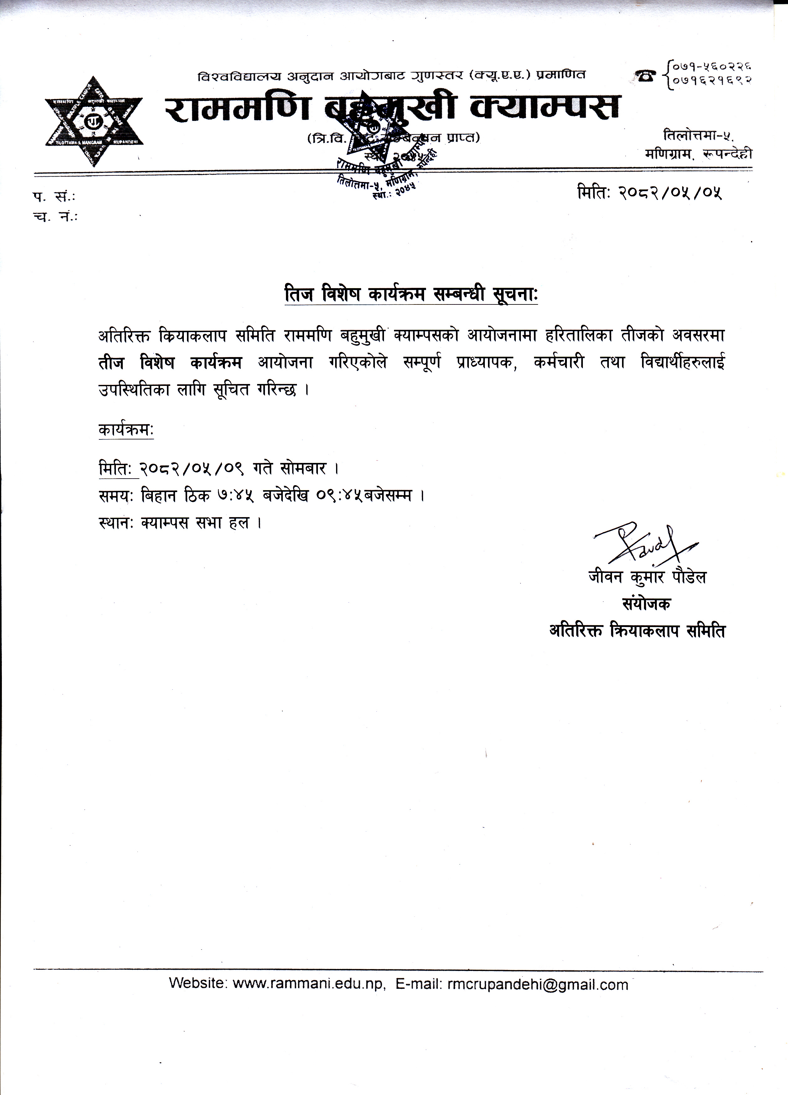 तीज विशेष कार्यक्रम सम्बन्धी सूचना ।