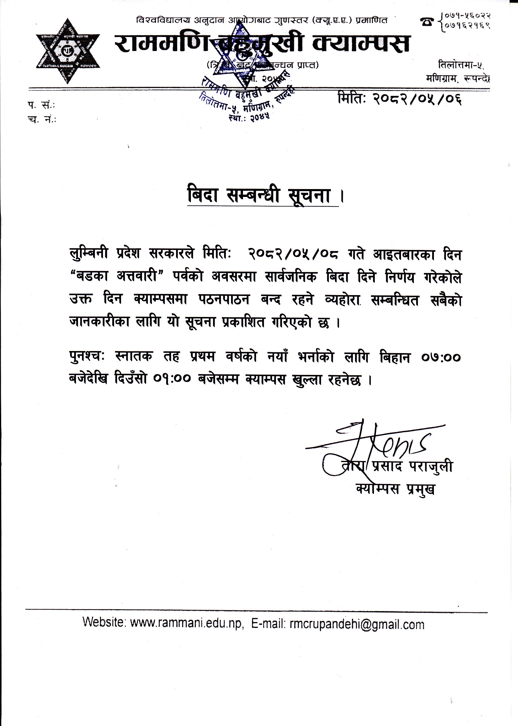 बिदा सम्बन्धी सूचना ।