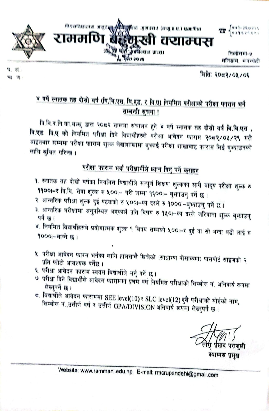 ४ वर्षे स्नातक तह दोस्रो वर्ष (बि.बि.एस, वि.एड. र  वि.ए.) नियमित  परीक्षाको परीक्षा फारम भर्ने सम्बन्धी सूचना ।