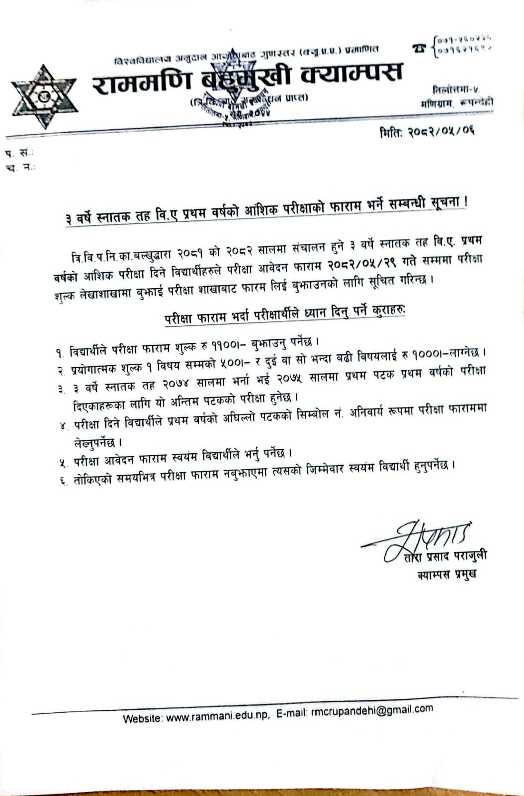 ३ वर्षे स्नातक तह वि.ए. प्रथम वर्षको आंशिक परीक्षाको फारम भर्ने सम्बन्धी सूचना ।