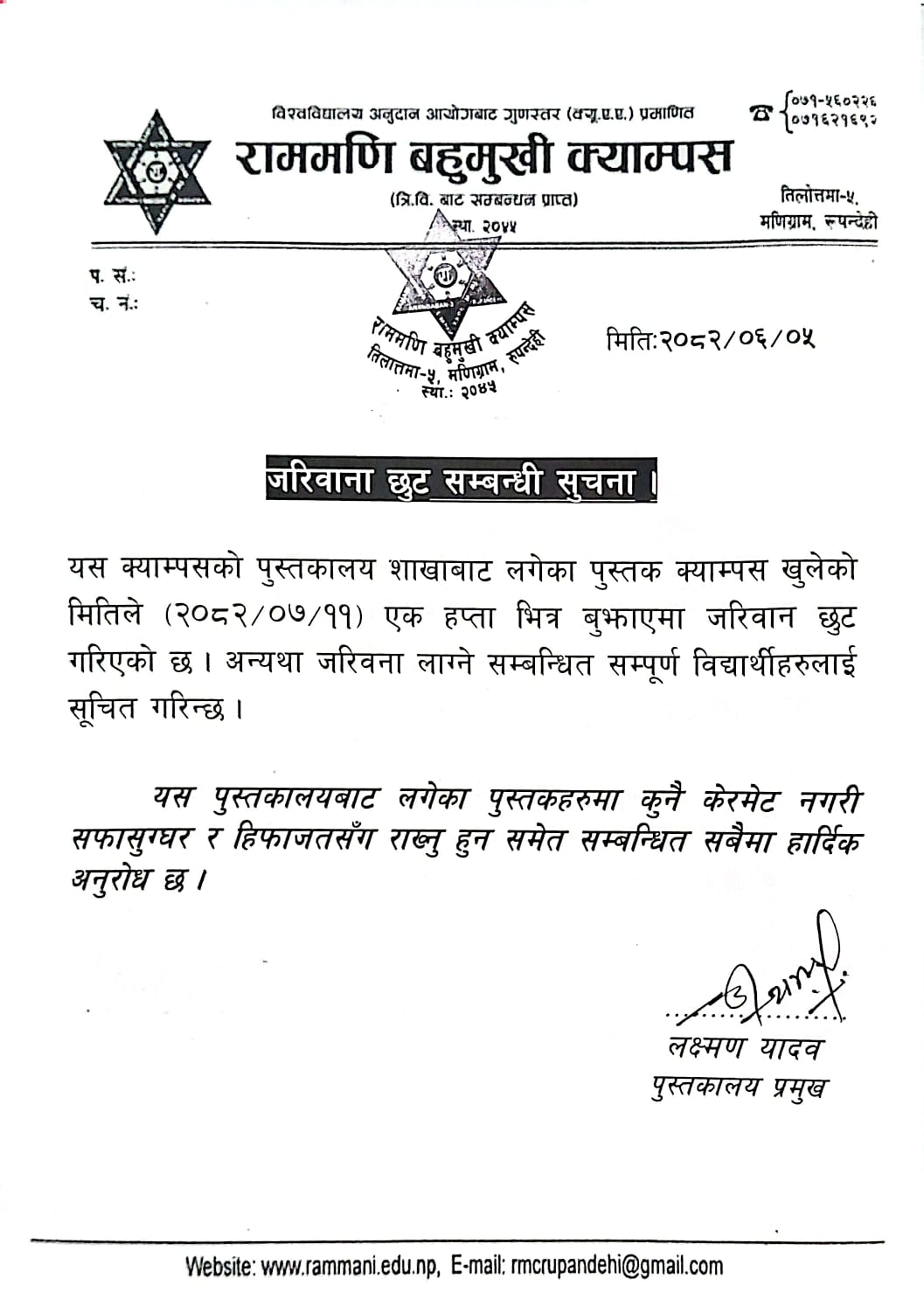 जरिवाना छुट सम्बन्धी सूचना ।