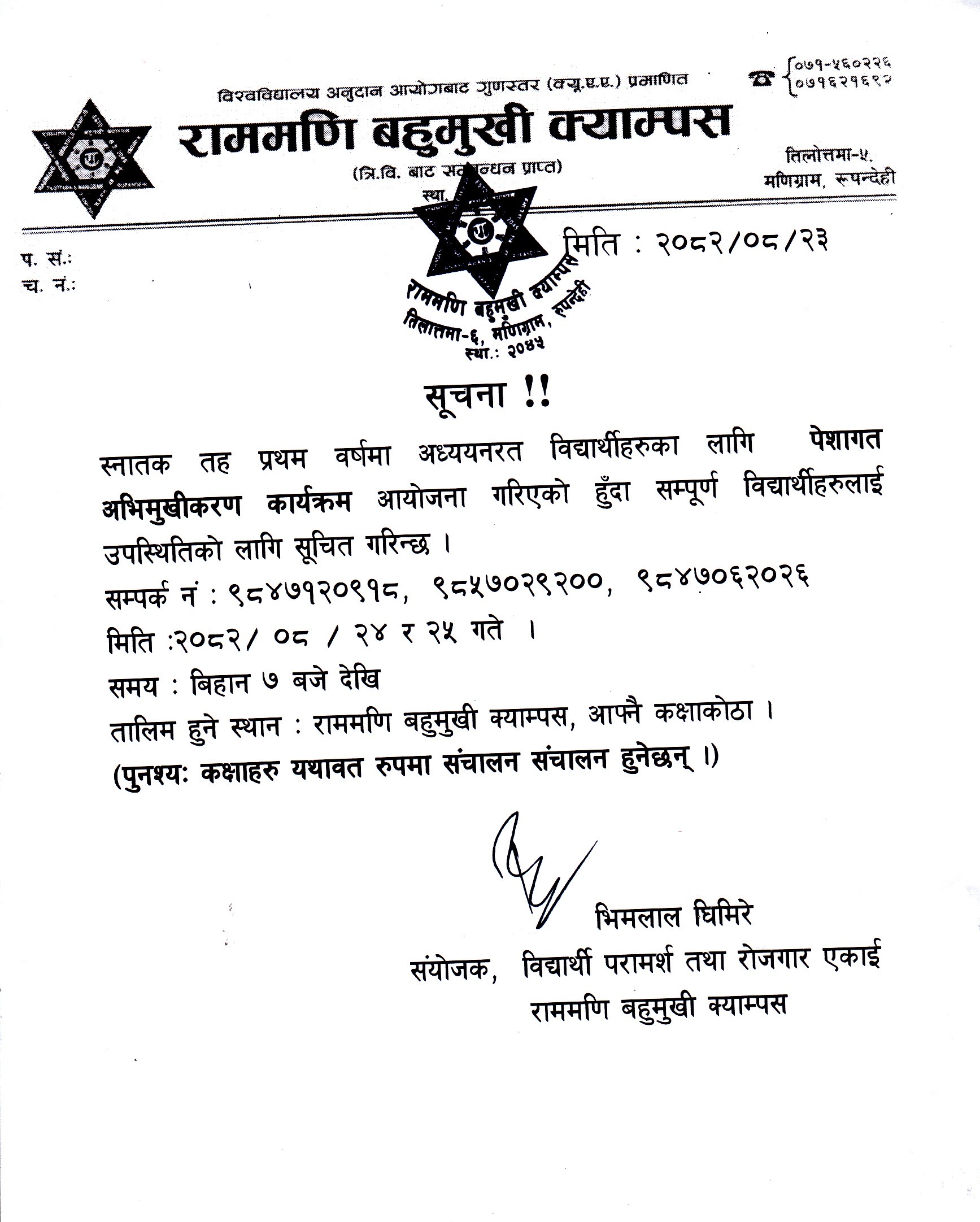 पेशागत अभिमुखीकरण कार्यक्रम सम्बन्धी सूचना ।