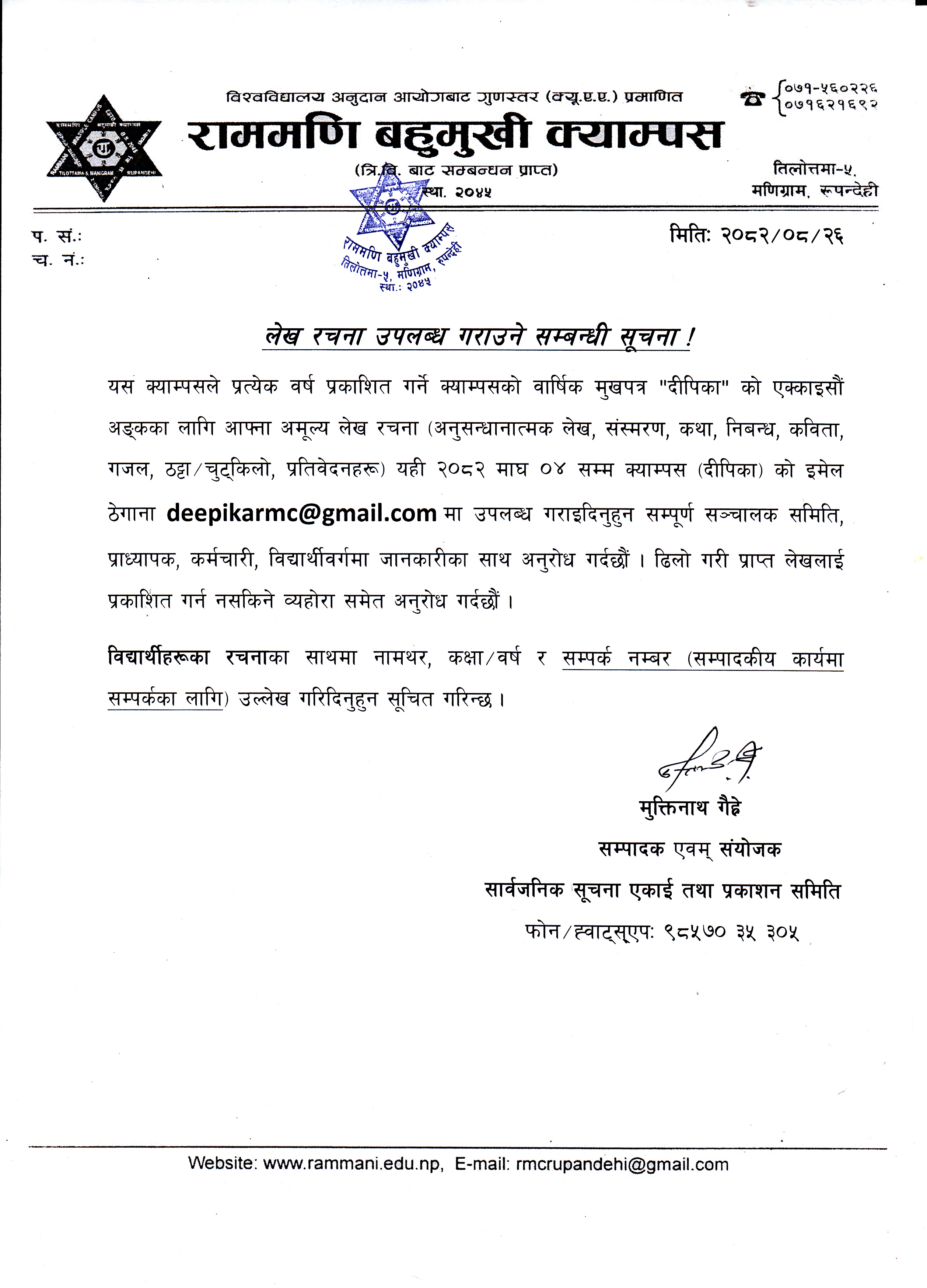 लेख रचना अपलब्ध गराउने सम्बन्धी सूचना ।