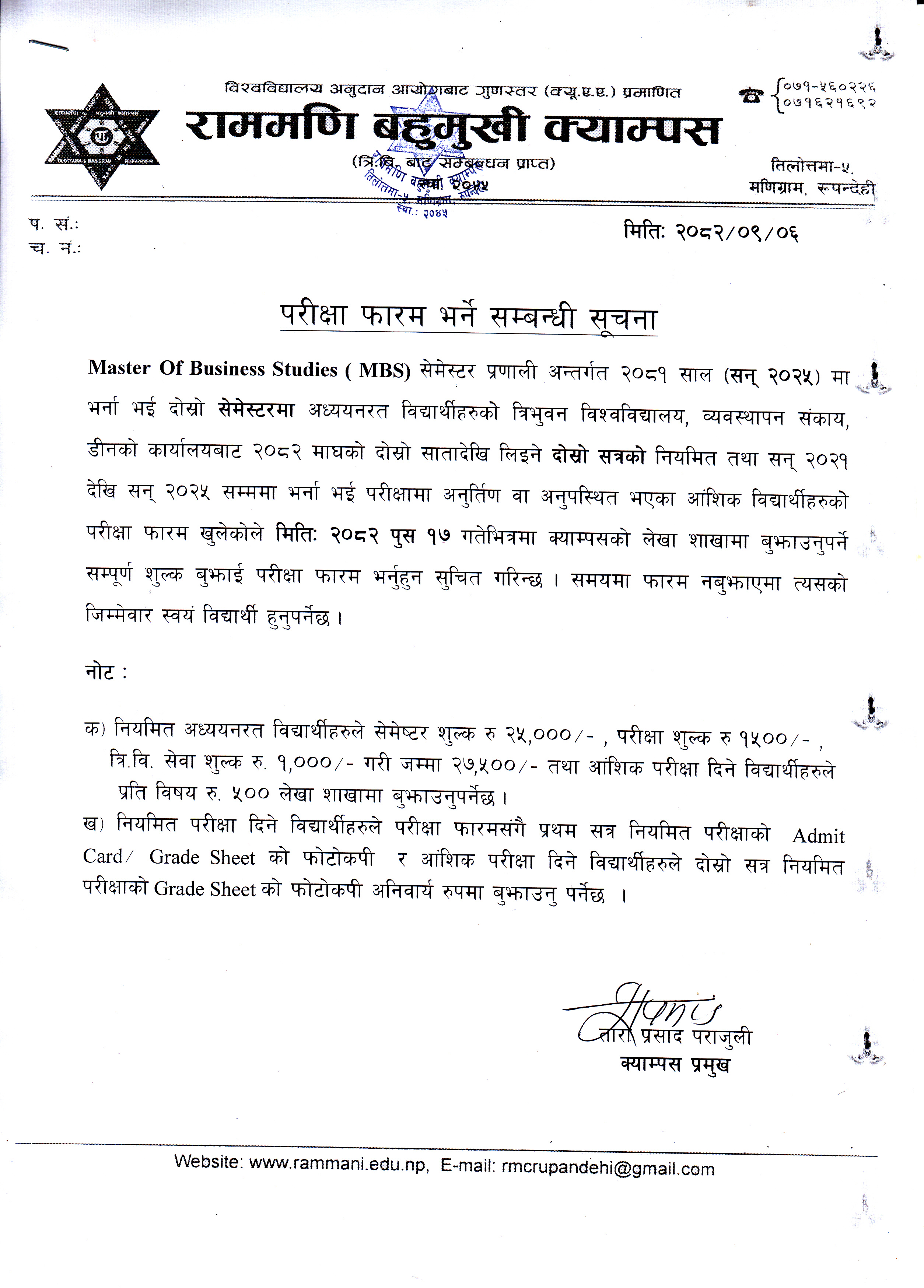 परीक्षा फाराम भर्ने सम्बन्धी सूचना ।