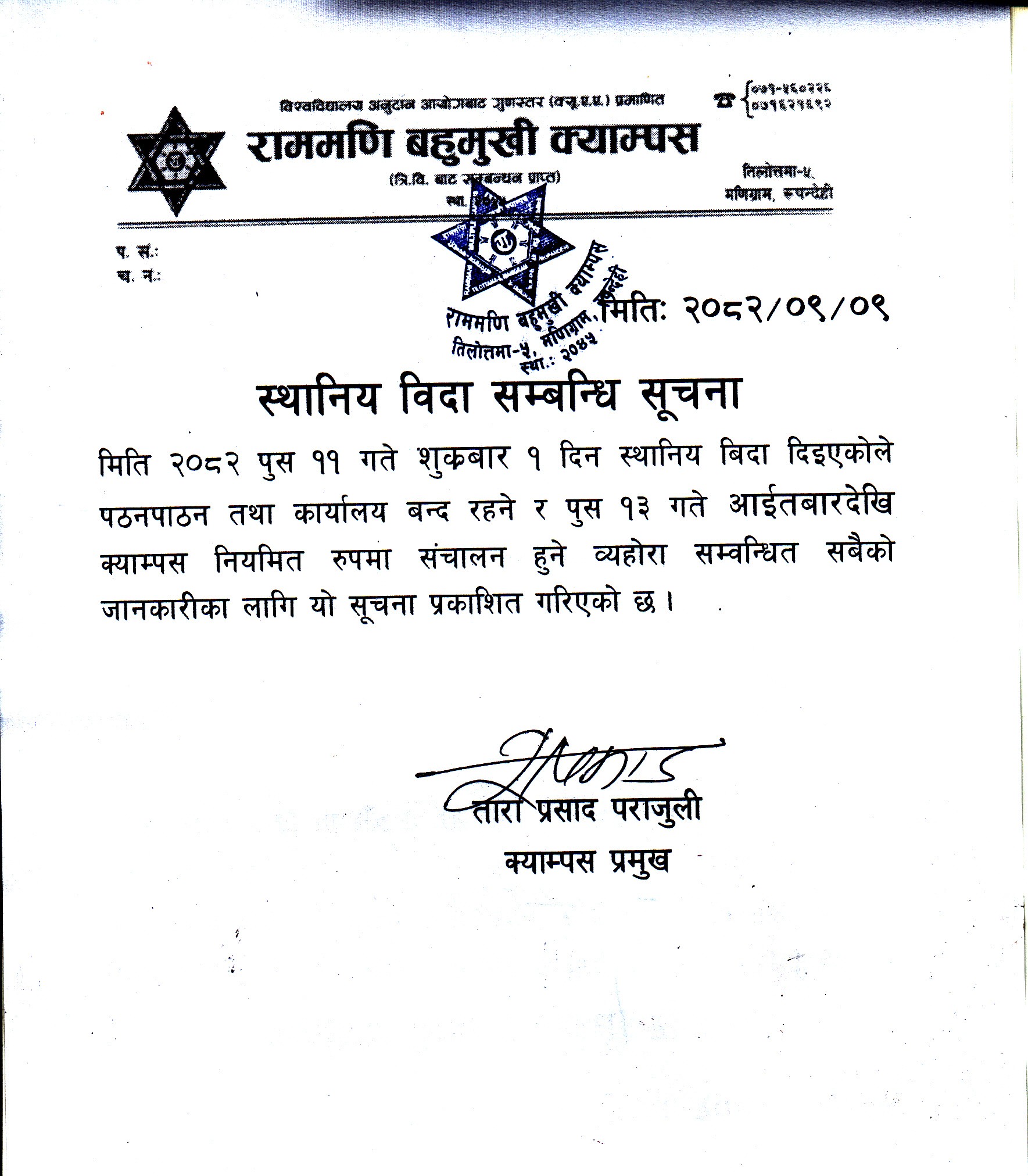 स्थानिय विदा सम्बन्धी सूचना ।