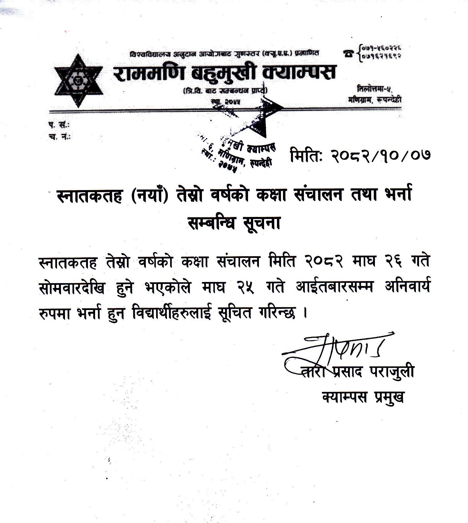 स्नातकतह (नयाँ) तेस्रो वर्षको कक्षा संचालन तथा भर्ना सम्बन्धी सूचना ।