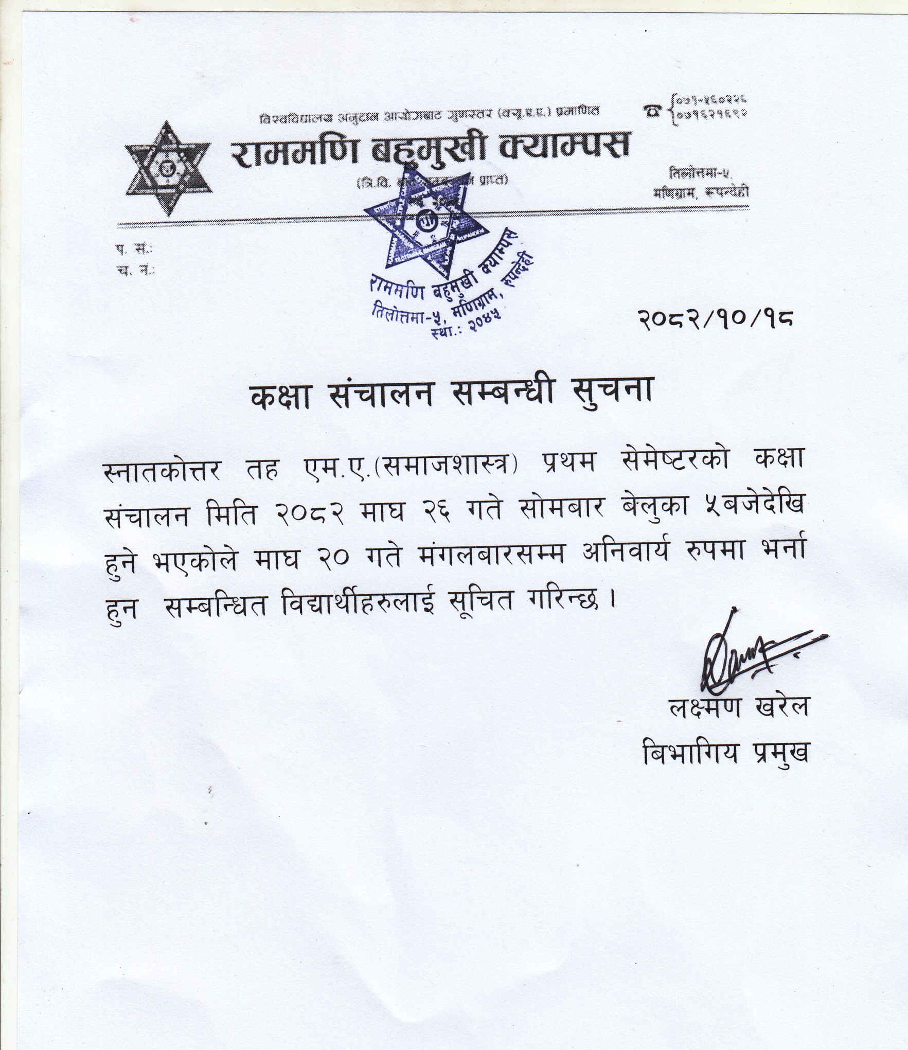 कक्षा संचालन सम्बन्धी सूचना ।