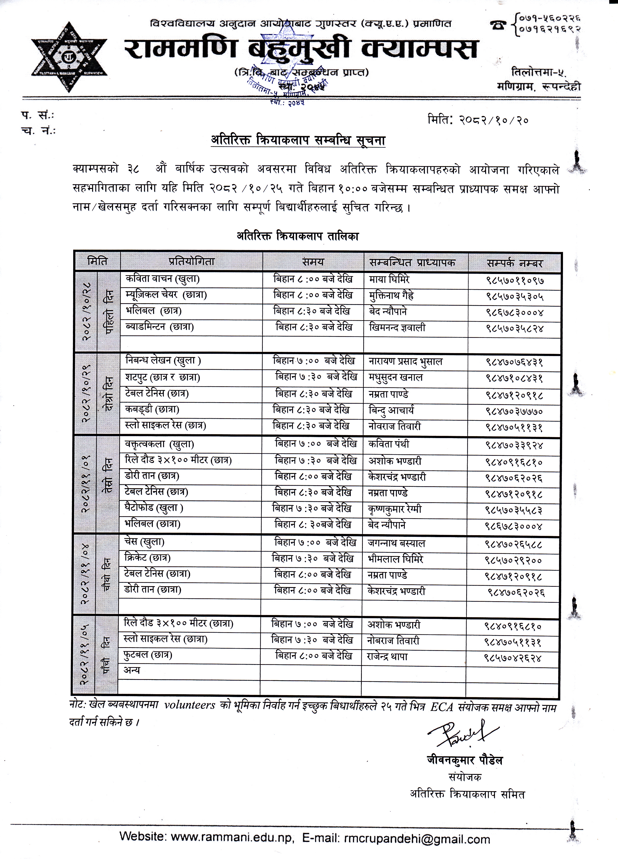 अतिरिक्त क्रियाकलाप सम्बन्धी सूचना ।