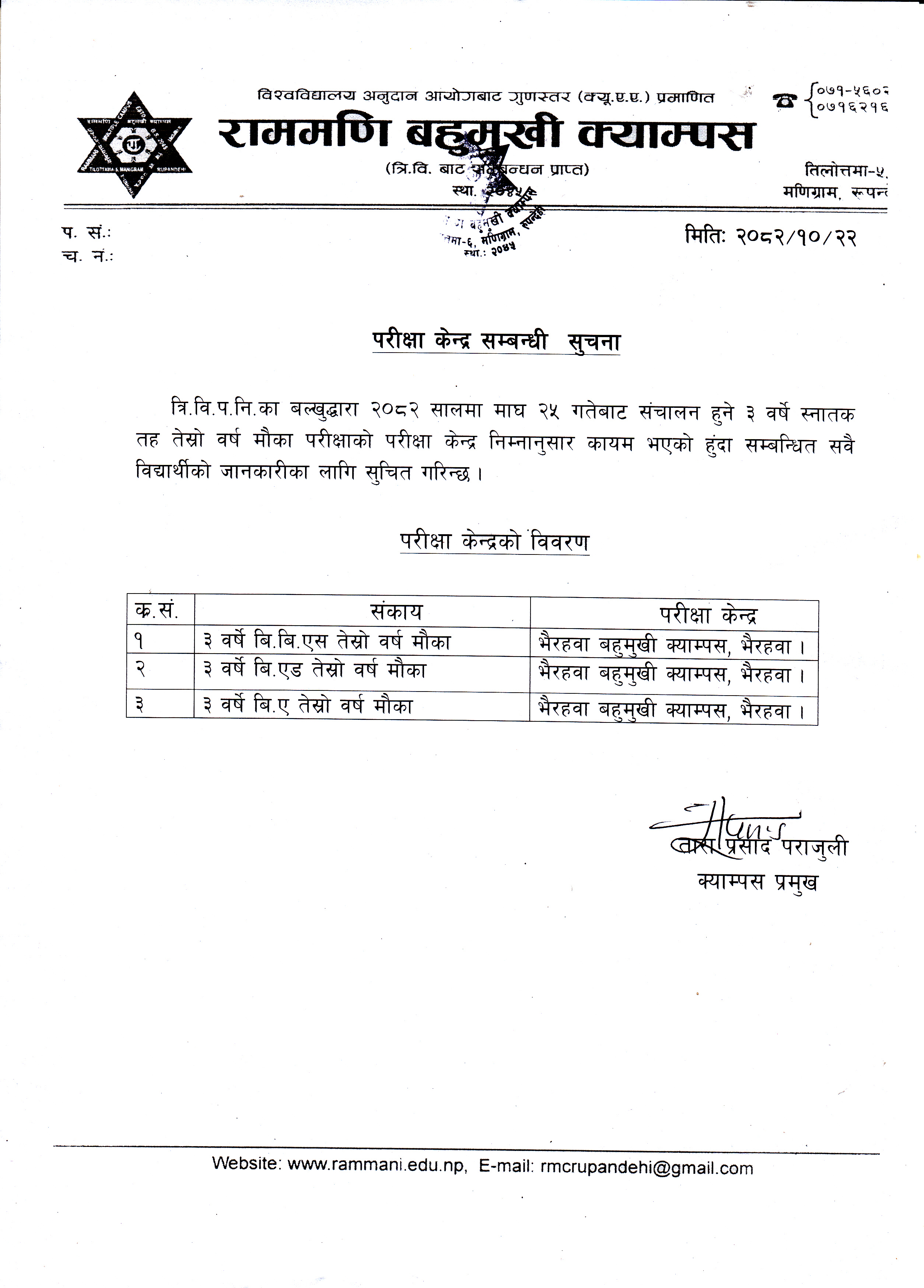 परीक्षा केन्द्र सम्बन्धी सूचना ।