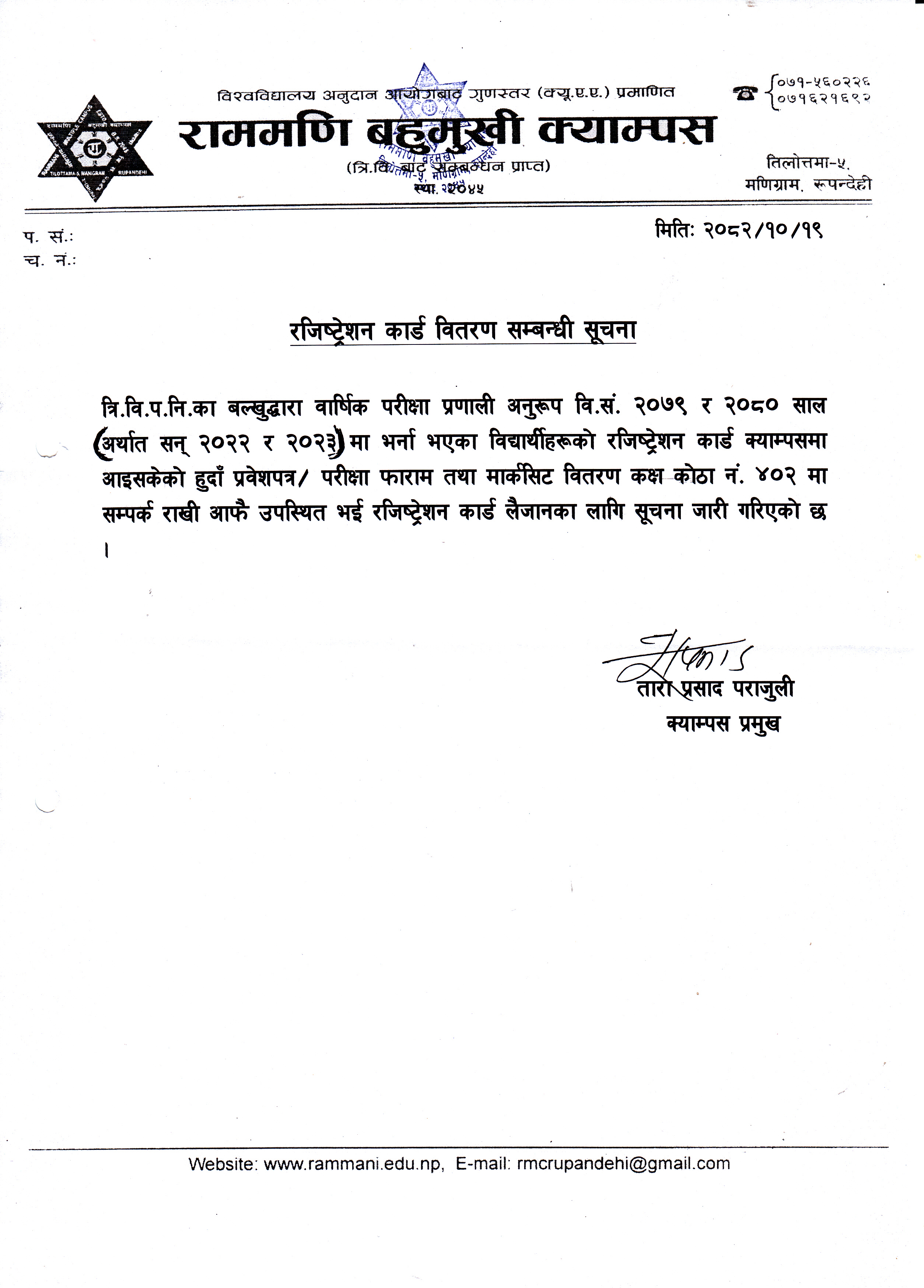 रजिष्ट्रेशन कार्ड वितरण सम्बन्धी सूचना ।