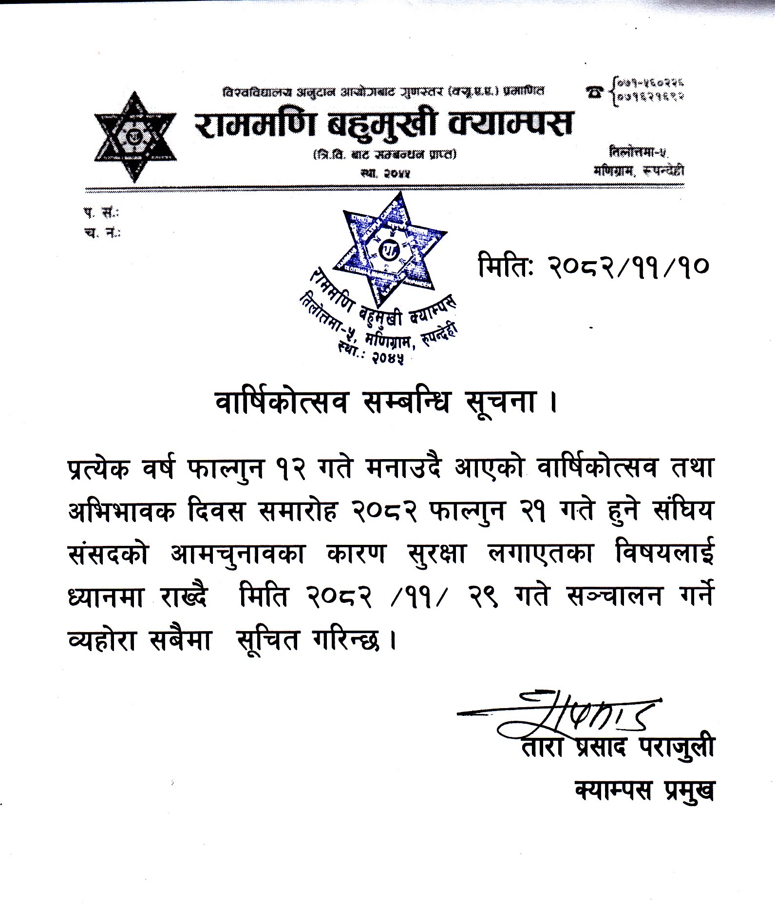 वार्षिकोत्सव सम्बन्धी सूचना ।