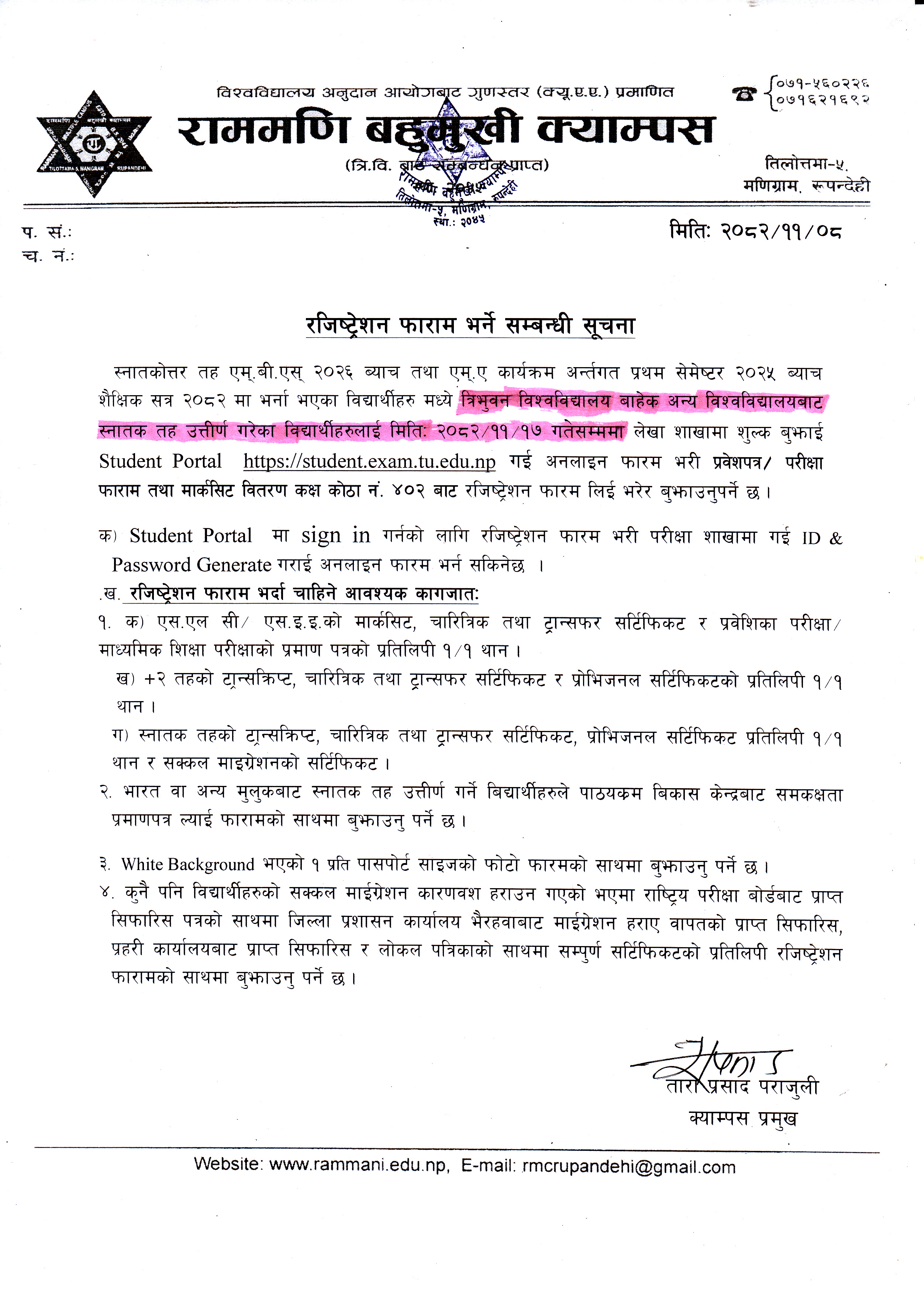 रजिष्ट्रेशन फाराम भर्ने सम्बन्धी सूचना ।