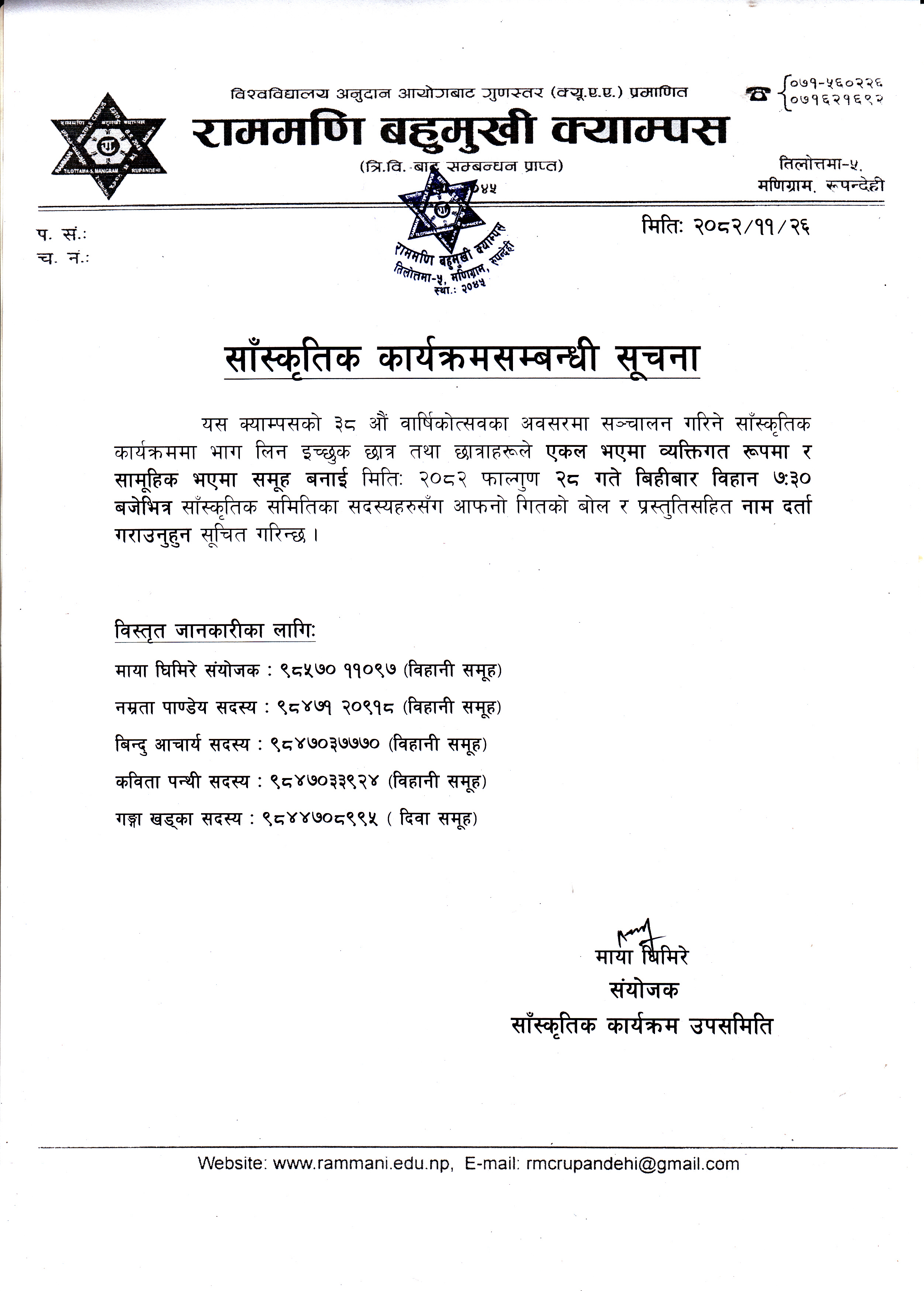 साँस्कृतिक कार्यक्रम सम्बन्धी सूचना ।