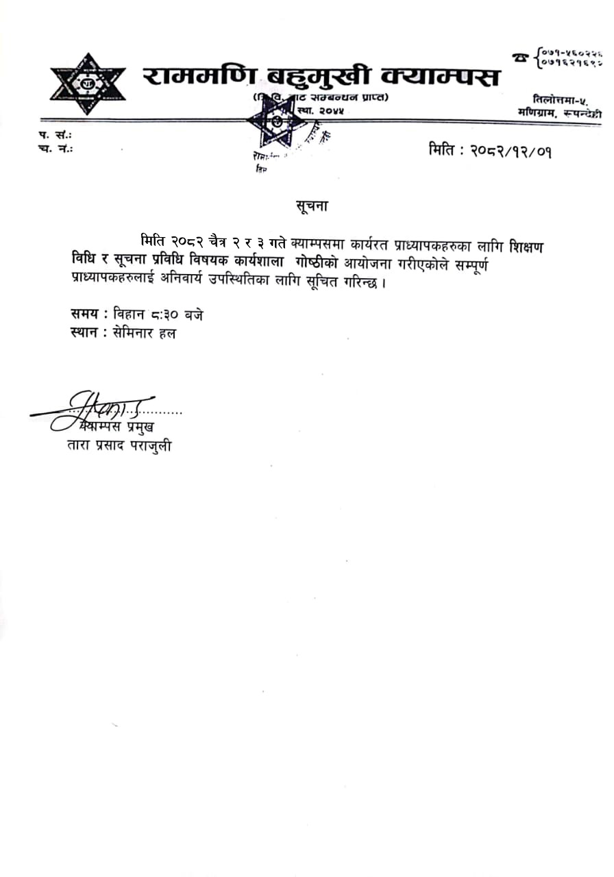 शिक्षण विधि र सूचना प्रविधि विषयक कार्यशाला गोष्ठी सम्बन्धी सूचना ।