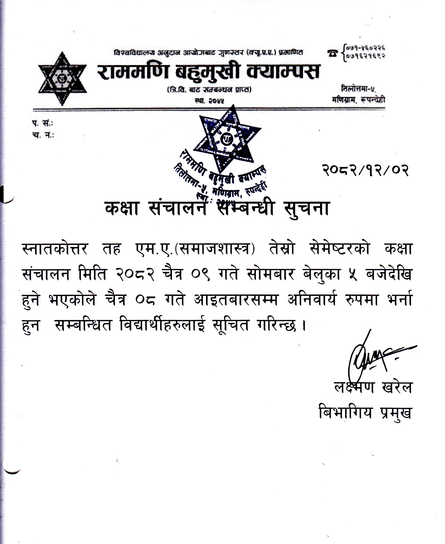 कक्षा संचालन सम्बन्धी सूचना ।