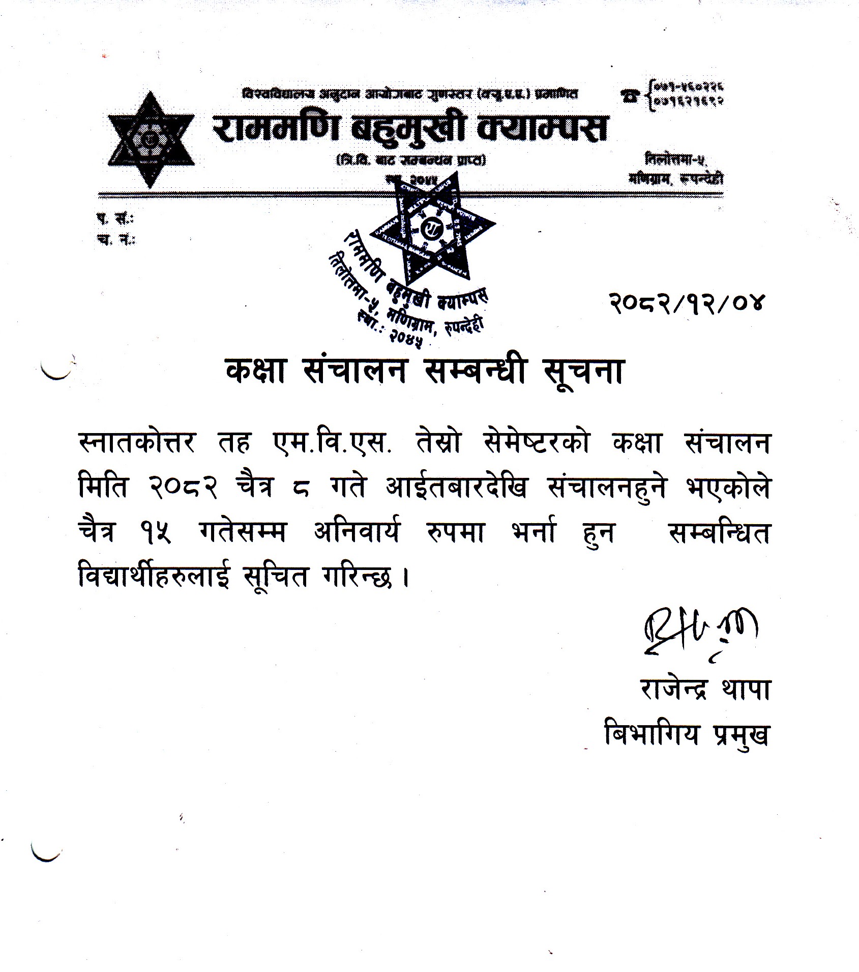 कक्षा संचालन सम्बन्धी सूचना ।