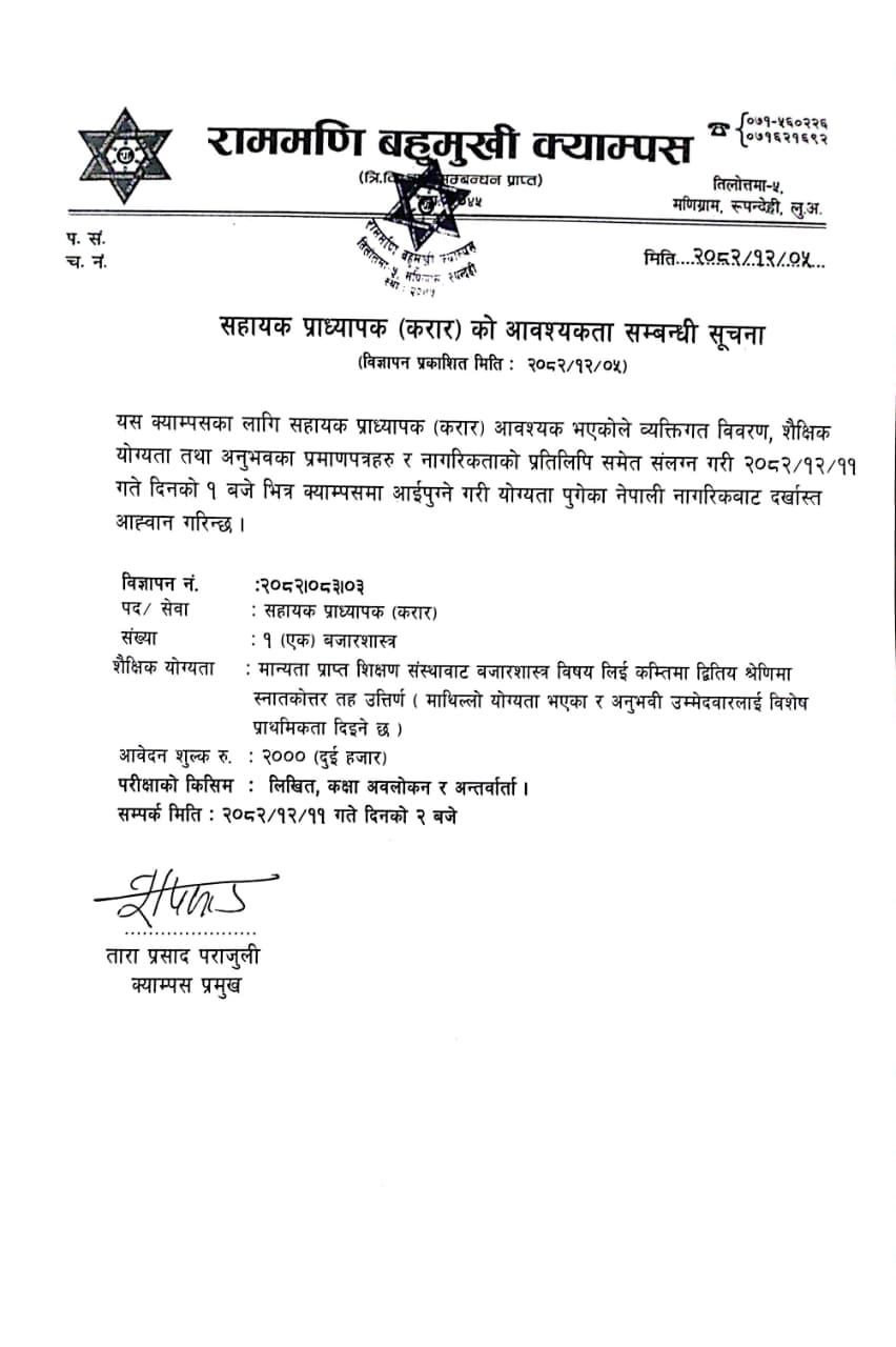 सहायक प्राध्यापक (करार) को आवश्यकता सम्बन्धी सूचना ।