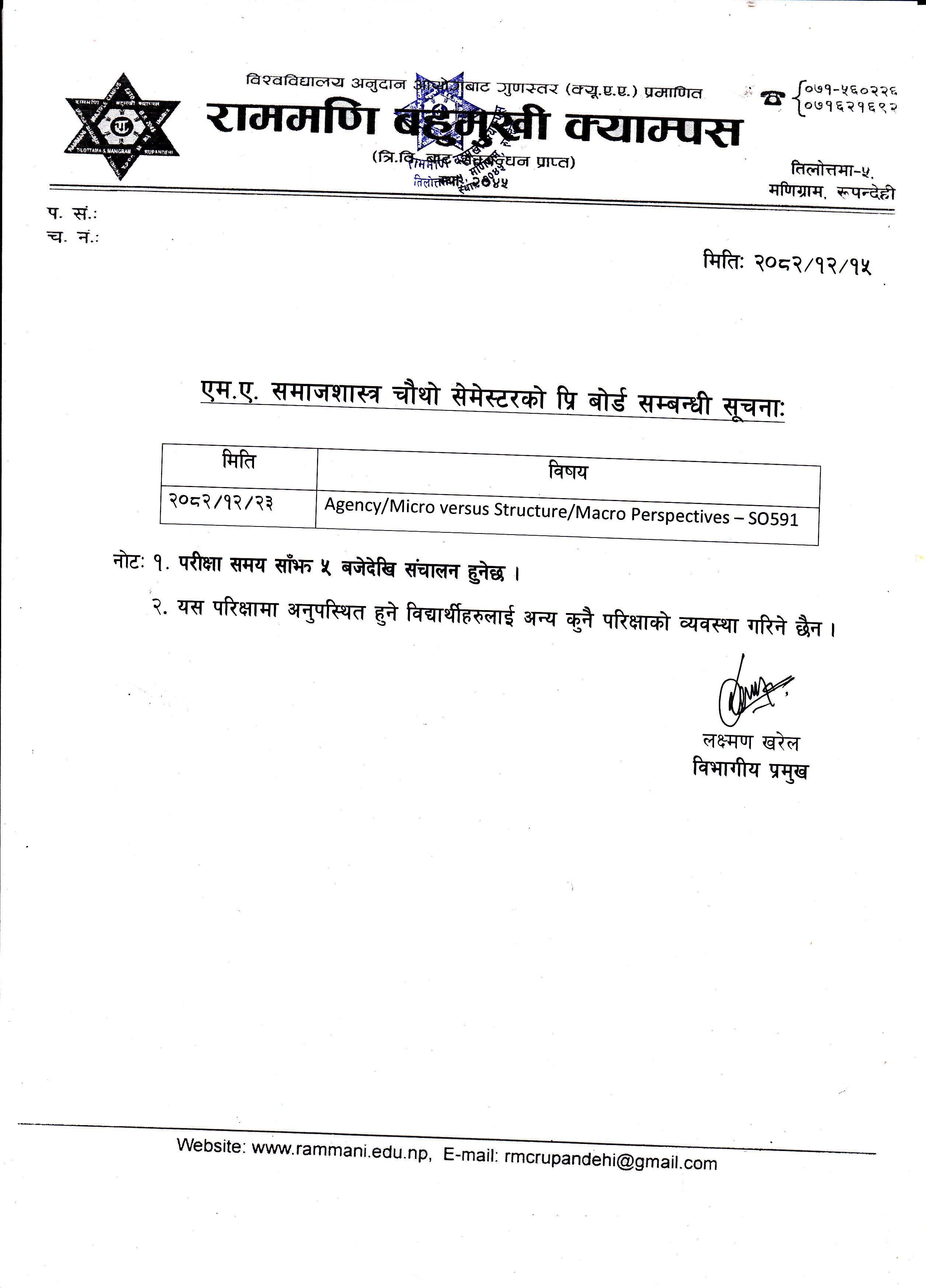 एम.ए. समाजशास्त्र चौथो सेमेस्टरको प्रि बोर्ड सम्बन्धी सूचना ।