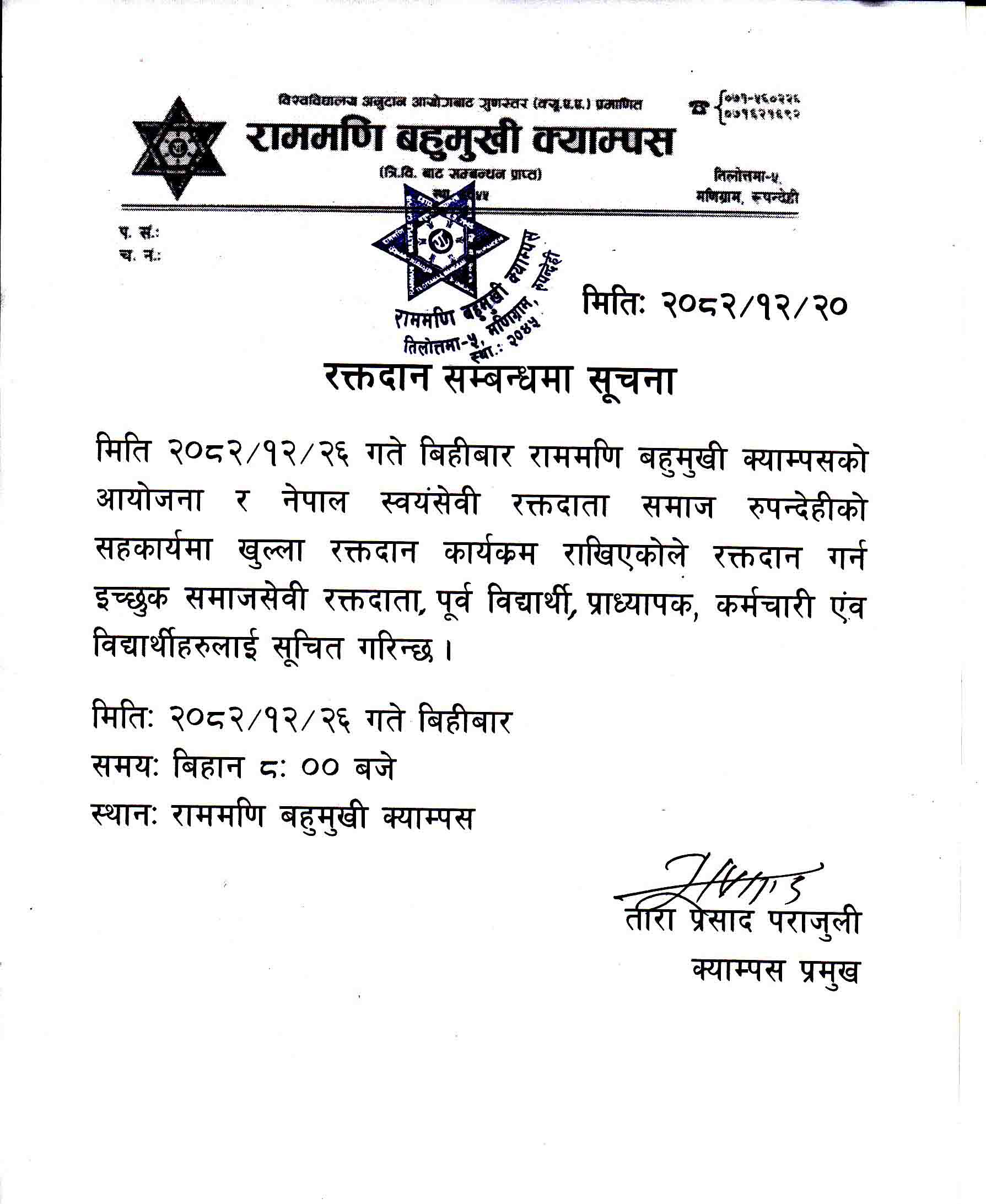 रक्तदान सम्बन्धमा सूचना ।